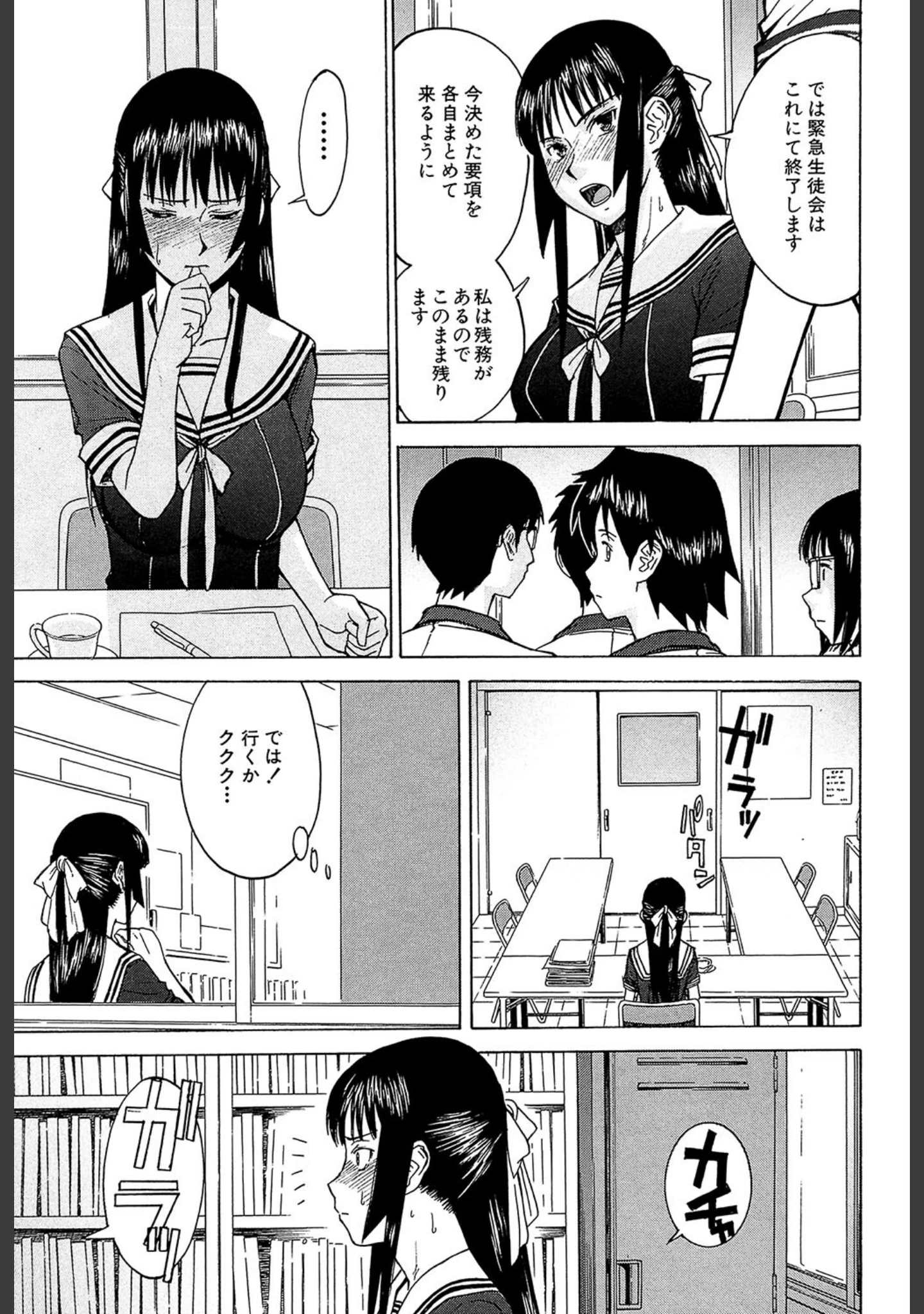 「いたずら専用 華比良生徒会長【1話試し読み付き】」（いのまる） 試し読み 12ページ目