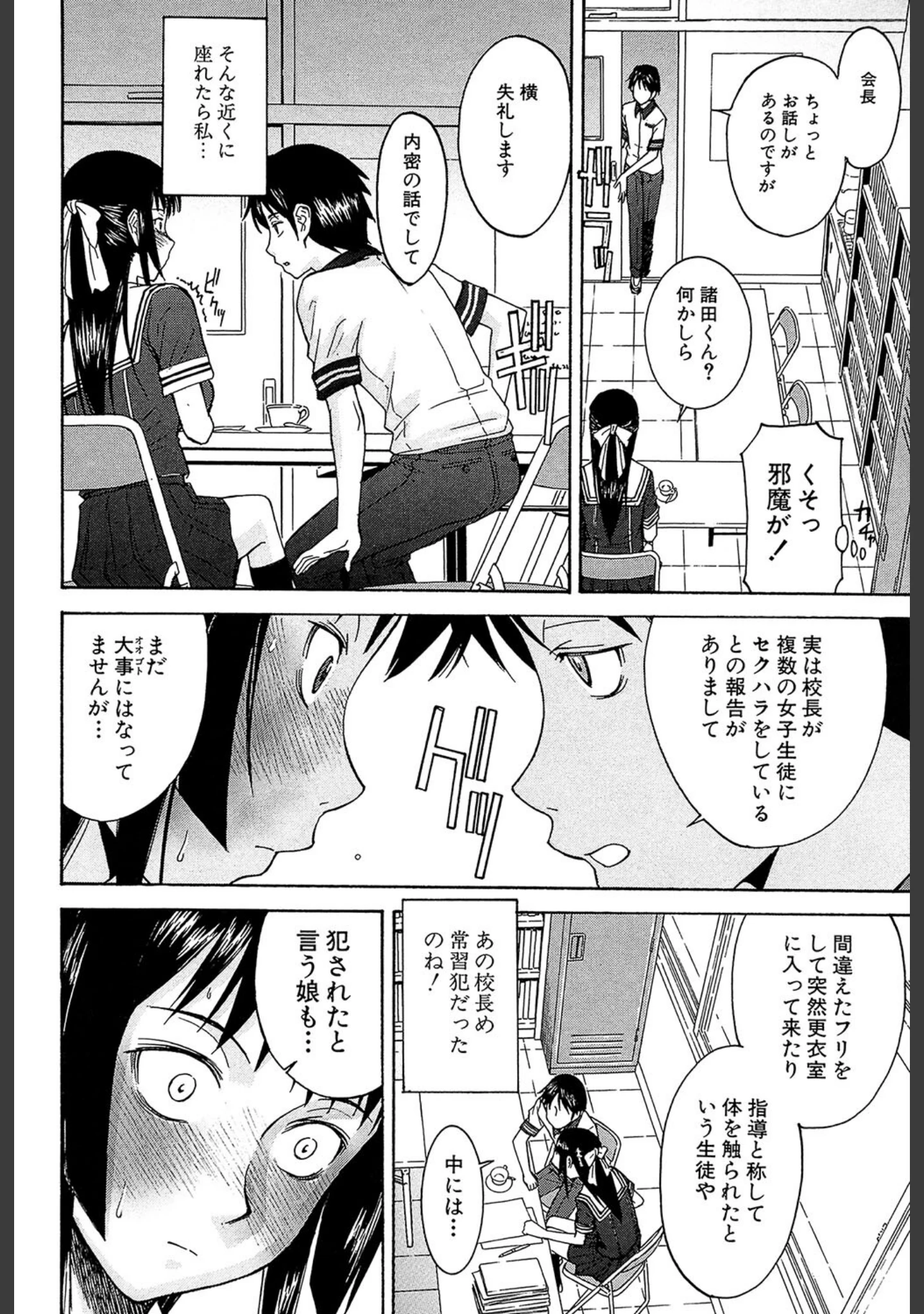 「いたずら専用 華比良生徒会長【1話試し読み付き】」（いのまる） 試し読み 13ページ目