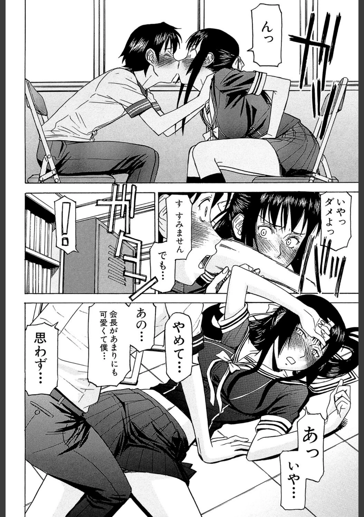 「いたずら専用 華比良生徒会長【1話試し読み付き】」（いのまる） 試し読み 15ページ目
