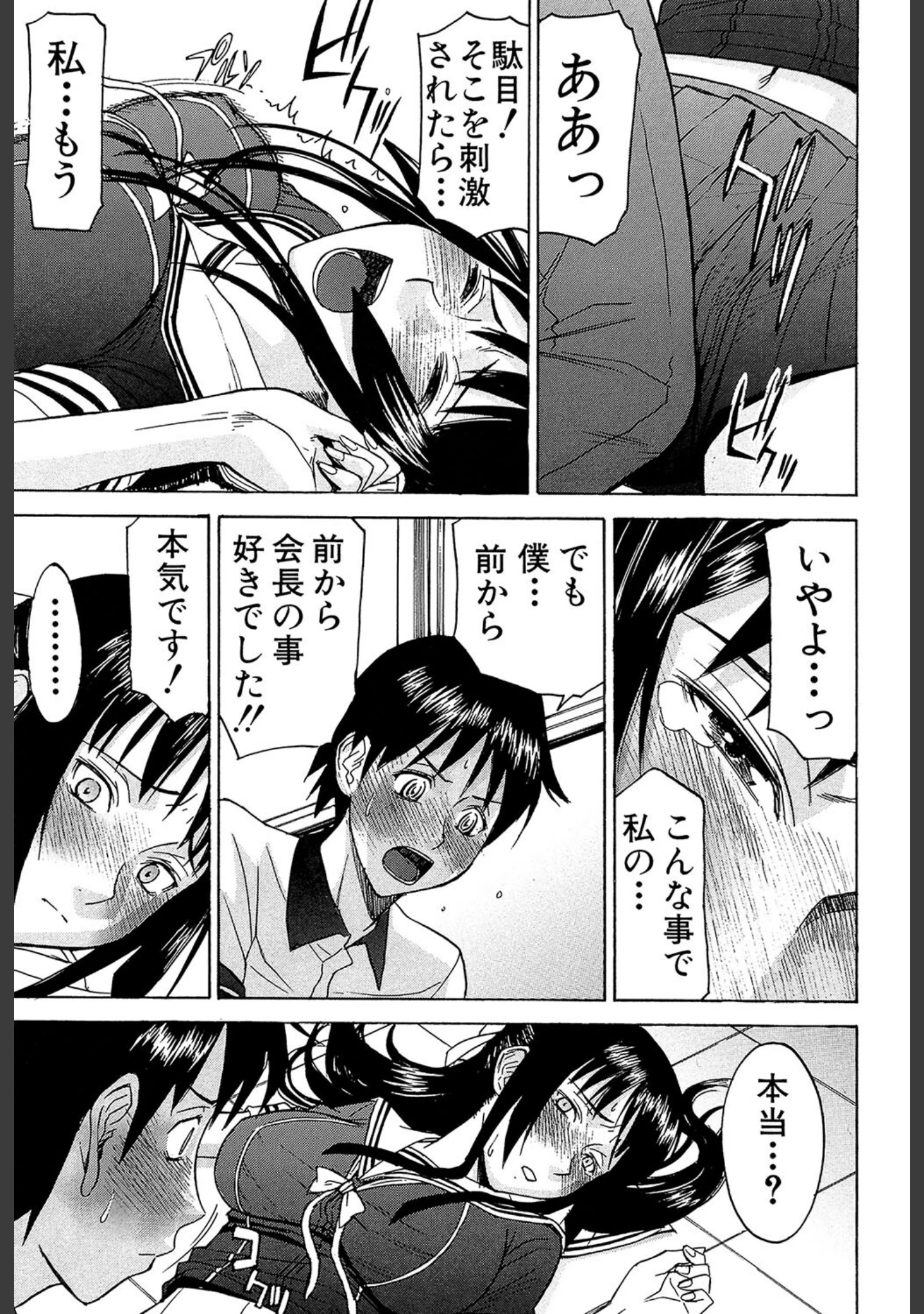 「いたずら専用 華比良生徒会長【1話試し読み付き】」（いのまる） 試し読み 16ページ目