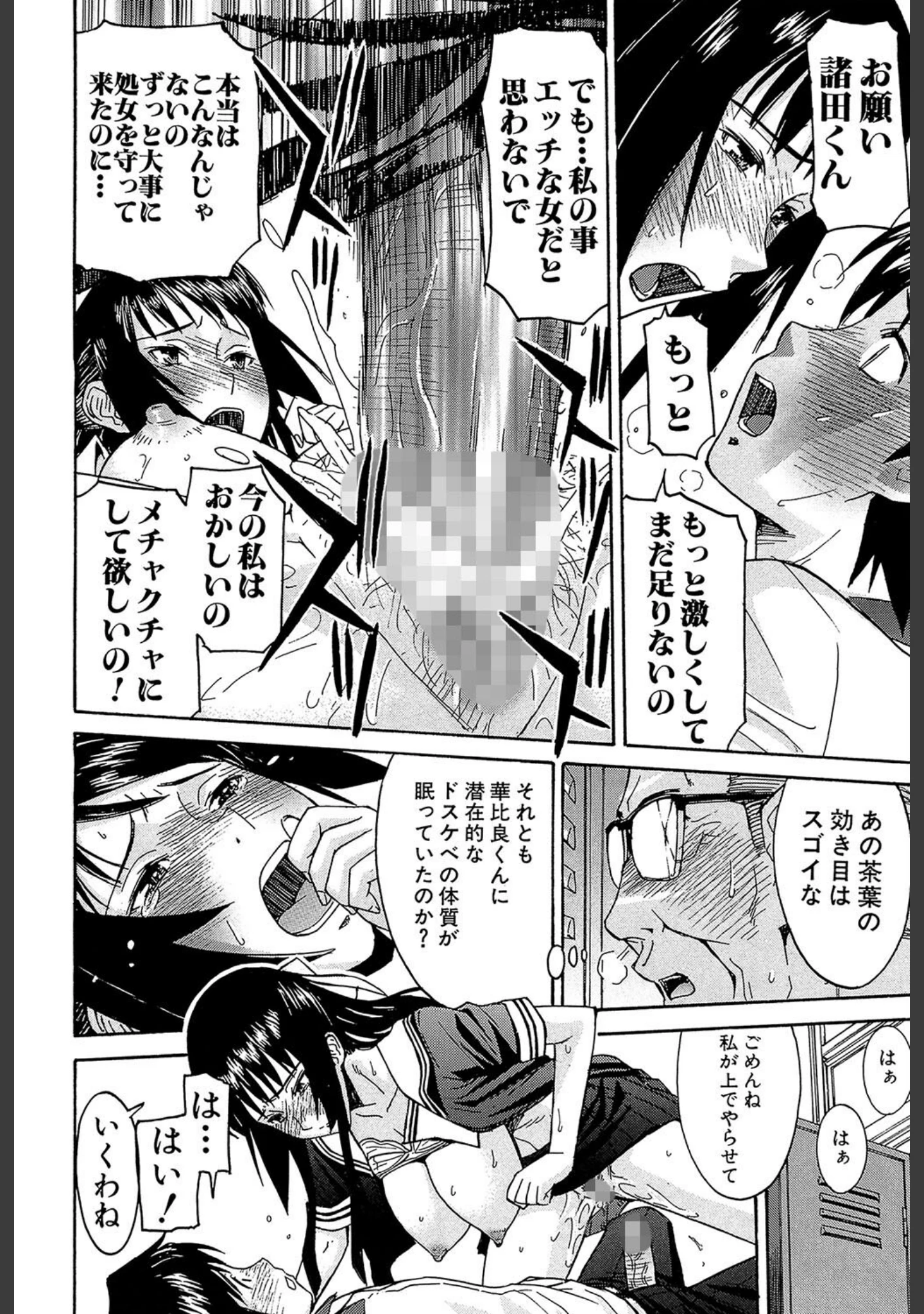 「いたずら専用 華比良生徒会長【1話試し読み付き】」（いのまる） 試し読み 25ページ目