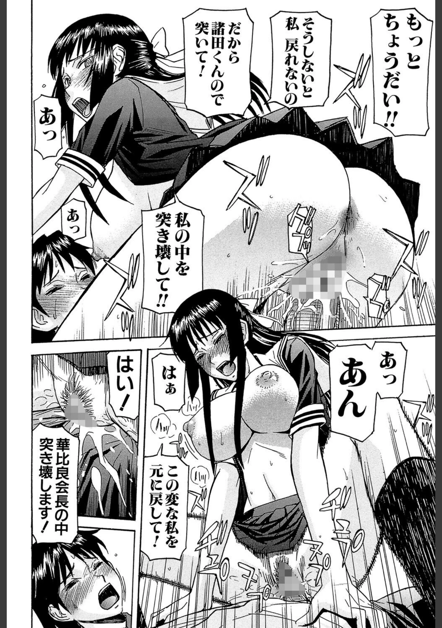 「いたずら専用 華比良生徒会長【1話試し読み付き】」（いのまる） 試し読み 27ページ目