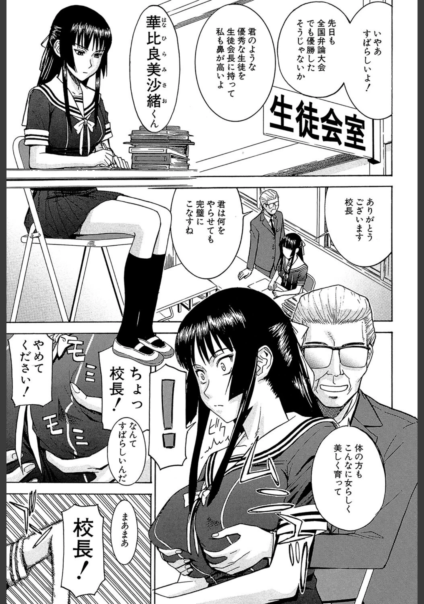 「いたずら専用 華比良生徒会長【1話試し読み付き】」（いのまる） 試し読み 2ページ目