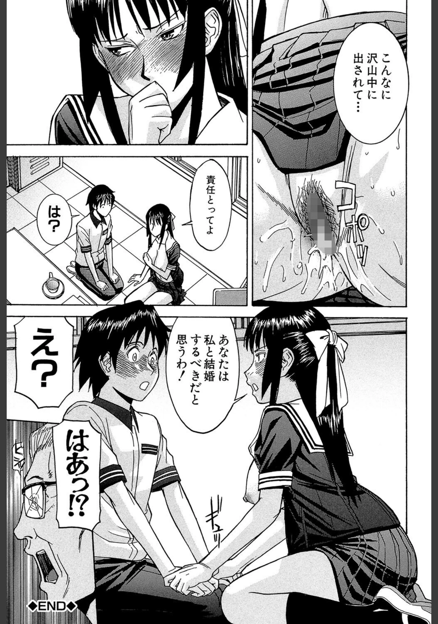 「いたずら専用 華比良生徒会長【1話試し読み付き】」（いのまる） 試し読み 32ページ目