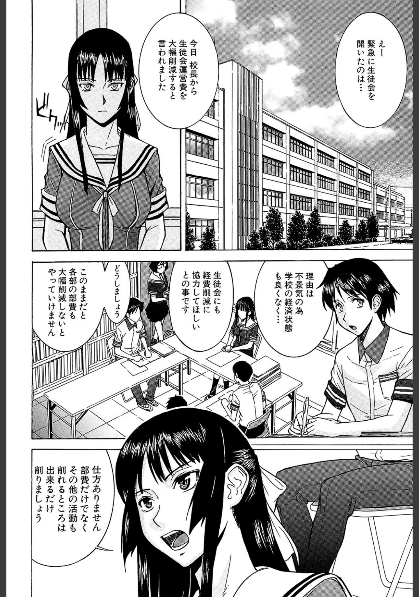 「いたずら専用 華比良生徒会長【1話試し読み付き】」（いのまる） 試し読み 7ページ目