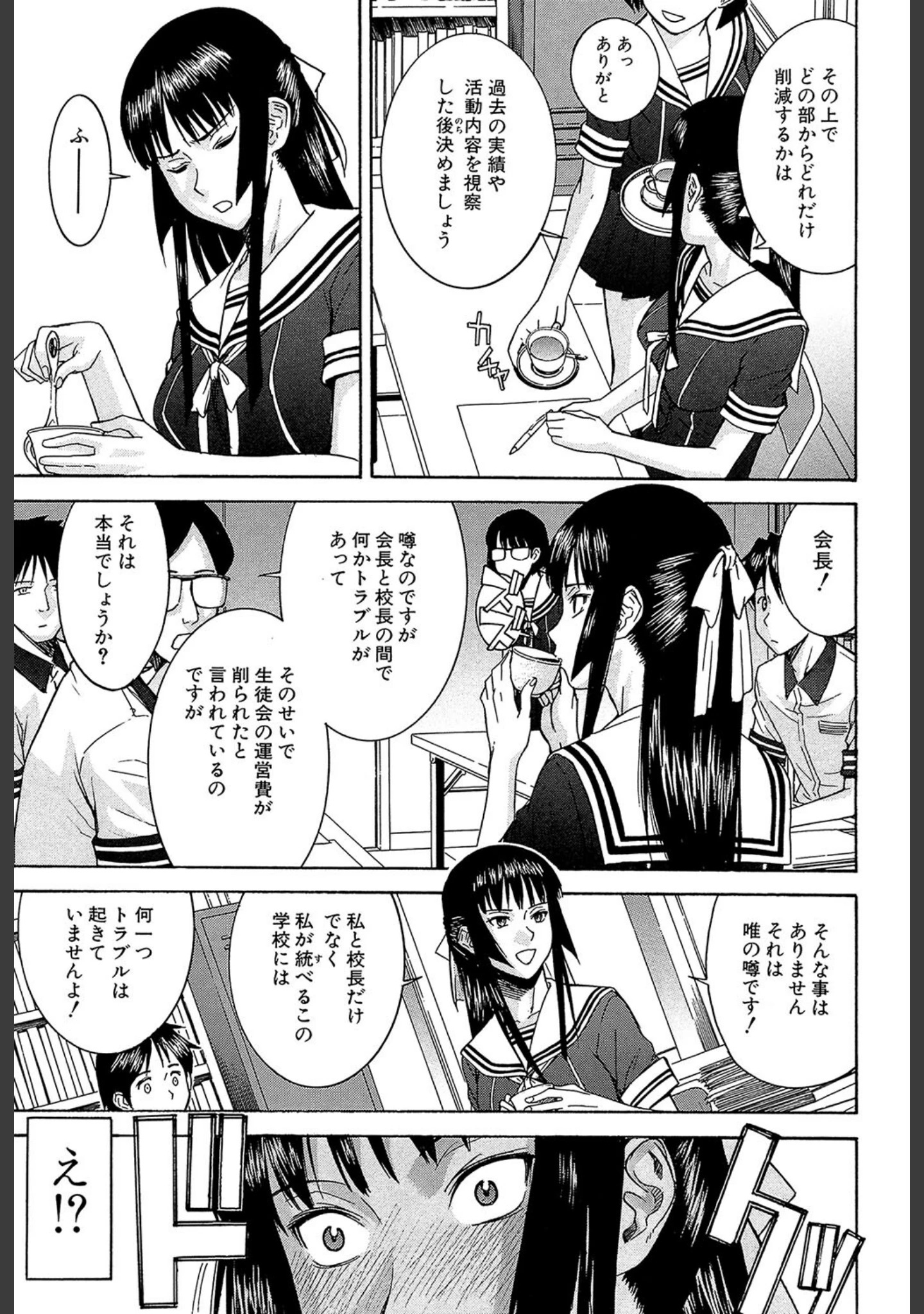 「いたずら専用 華比良生徒会長【1話試し読み付き】」（いのまる） 試し読み 8ページ目