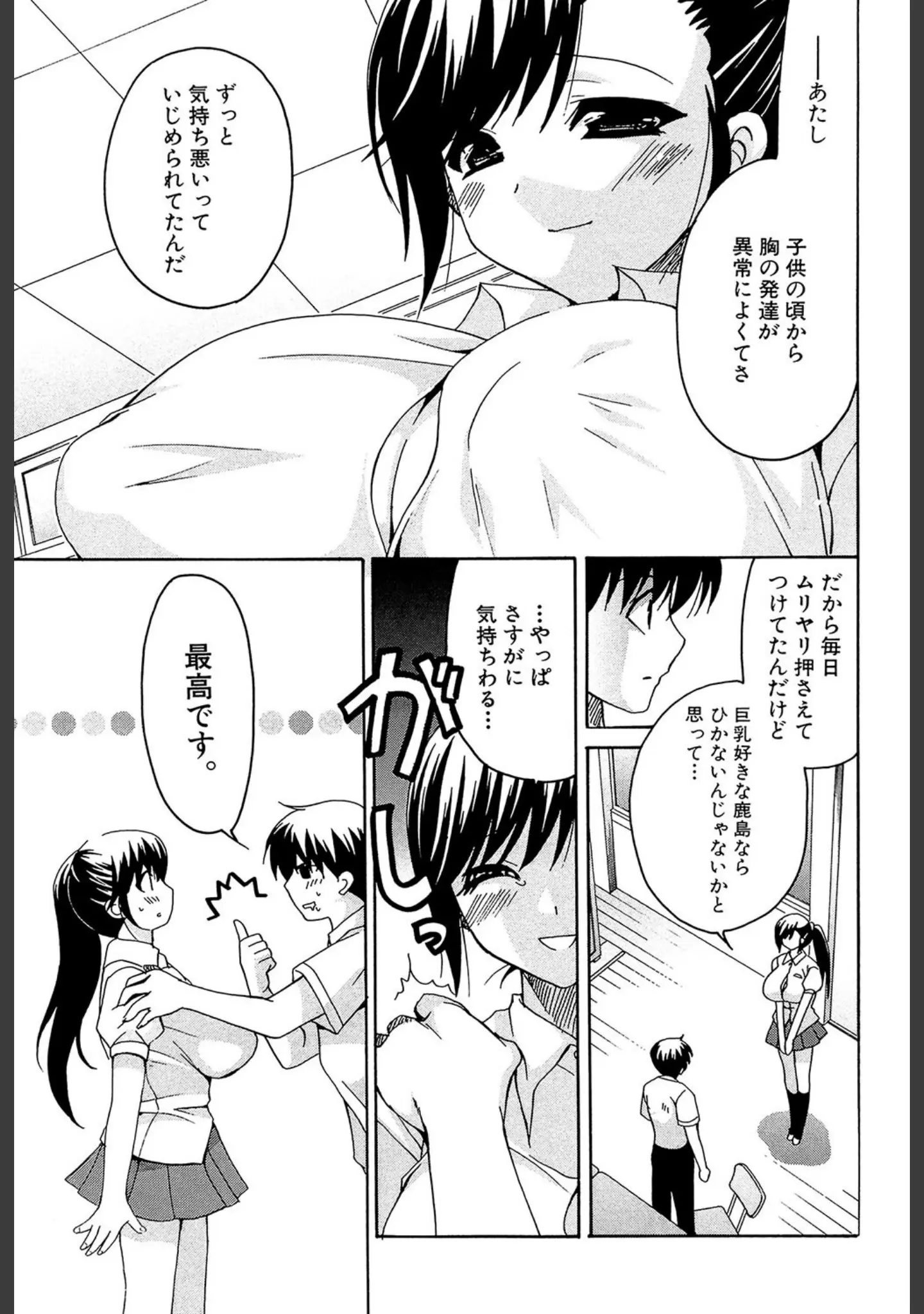 「彼女の乳は僕の物【1話試し読み付き】」（りゅうき夕海） 試し読み 11ページ目