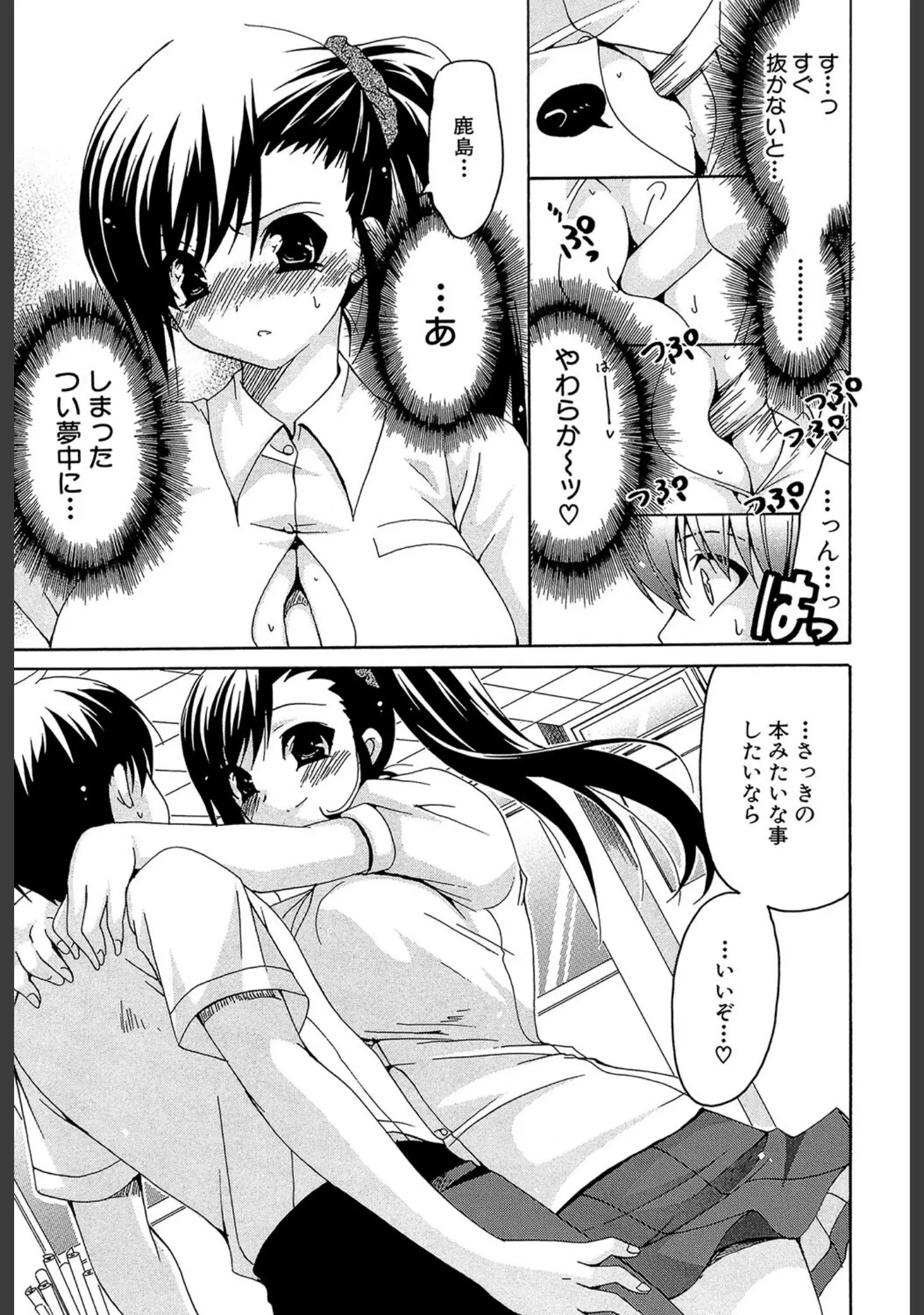 「彼女の乳は僕の物【1話試し読み付き】」（りゅうき夕海） 試し読み 13ページ目