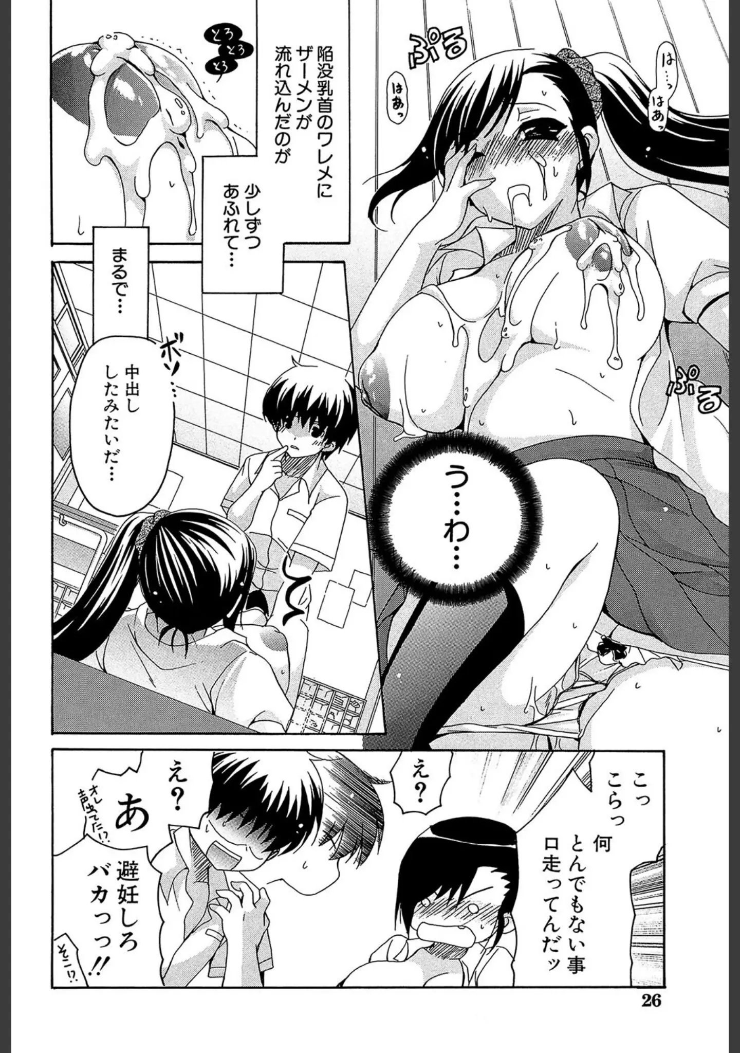 「彼女の乳は僕の物【1話試し読み付き】」（りゅうき夕海） 試し読み 22ページ目