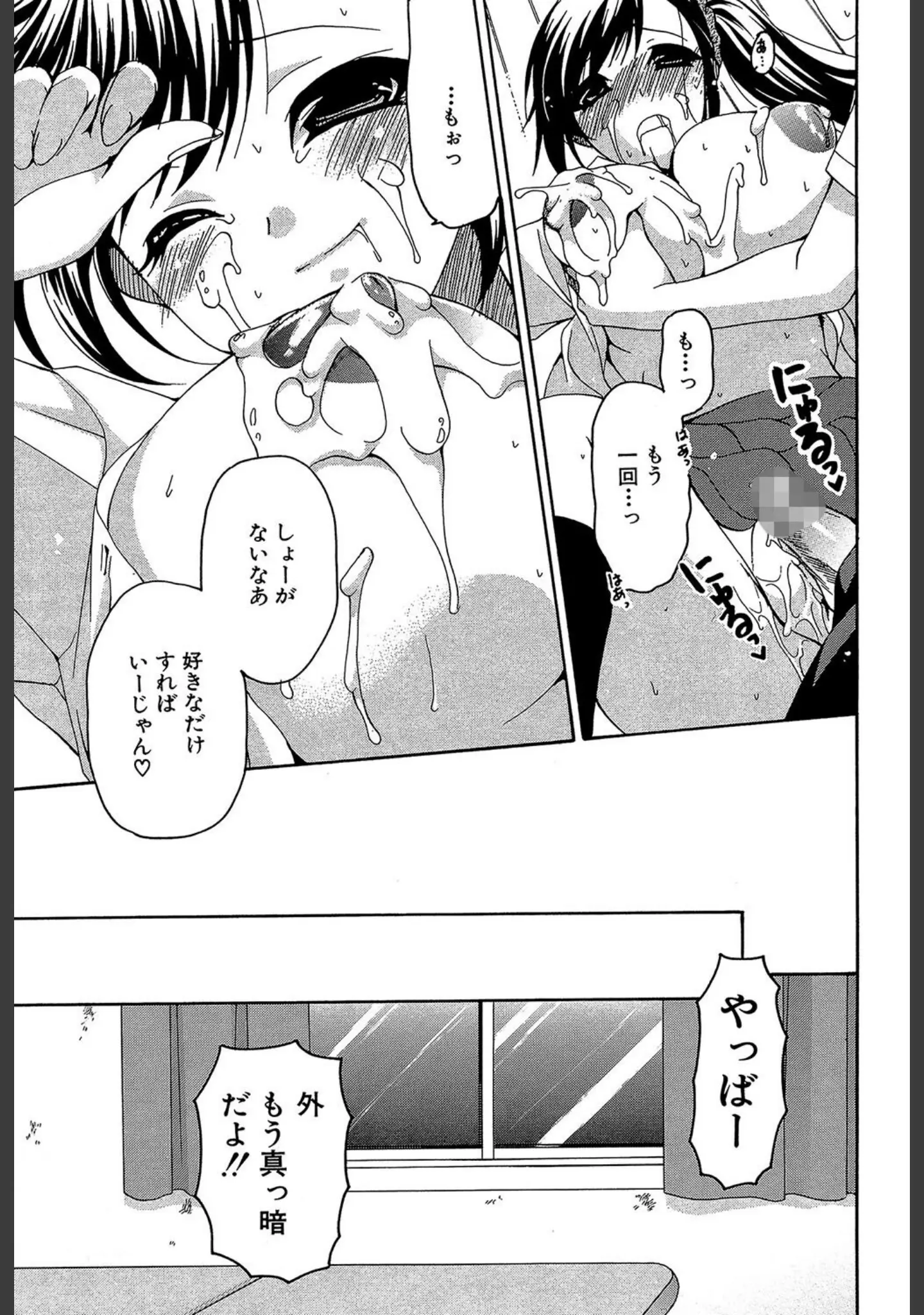 「彼女の乳は僕の物【1話試し読み付き】」（りゅうき夕海） 試し読み 29ページ目