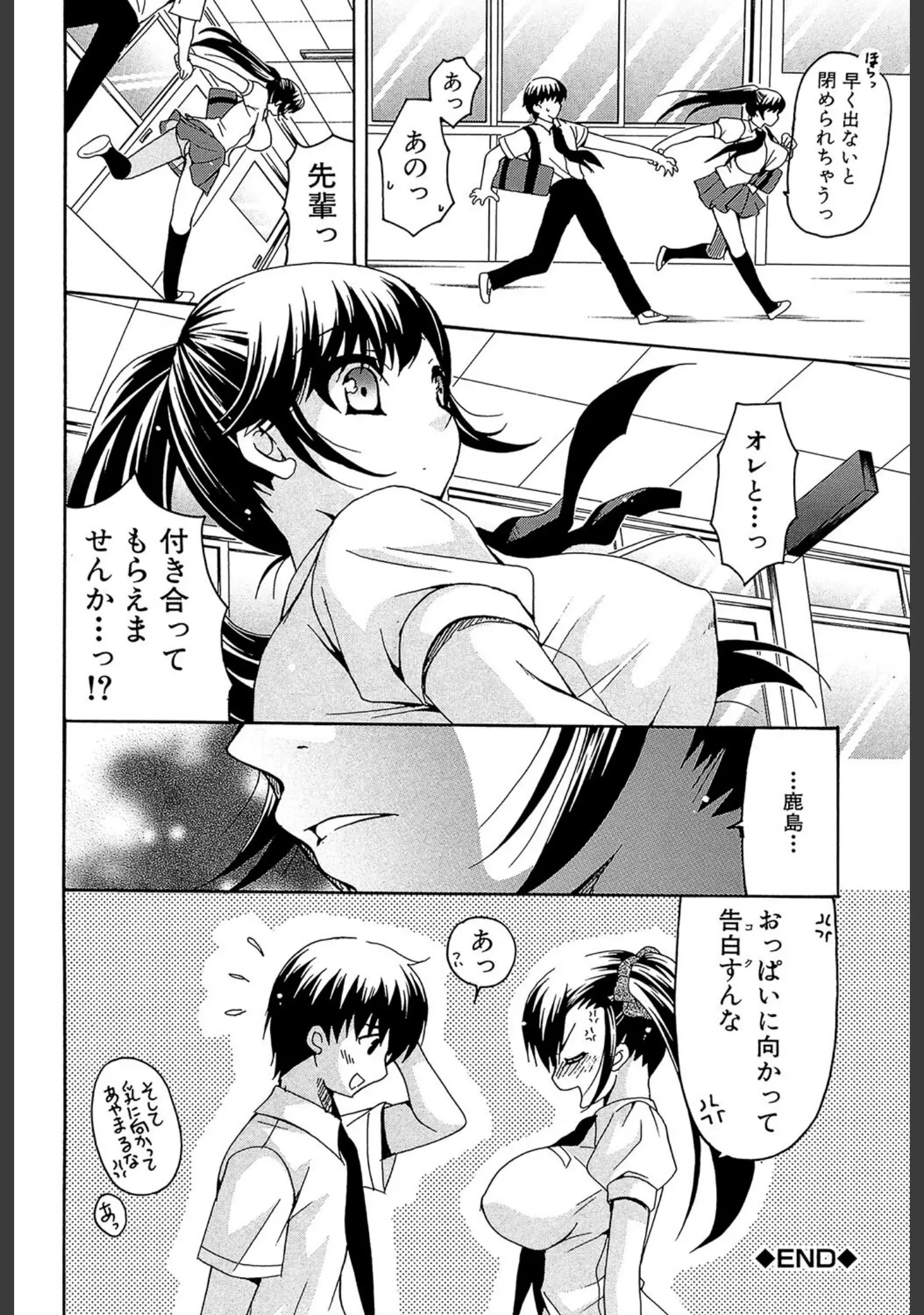 「彼女の乳は僕の物【1話試し読み付き】」（りゅうき夕海） 試し読み 30ページ目