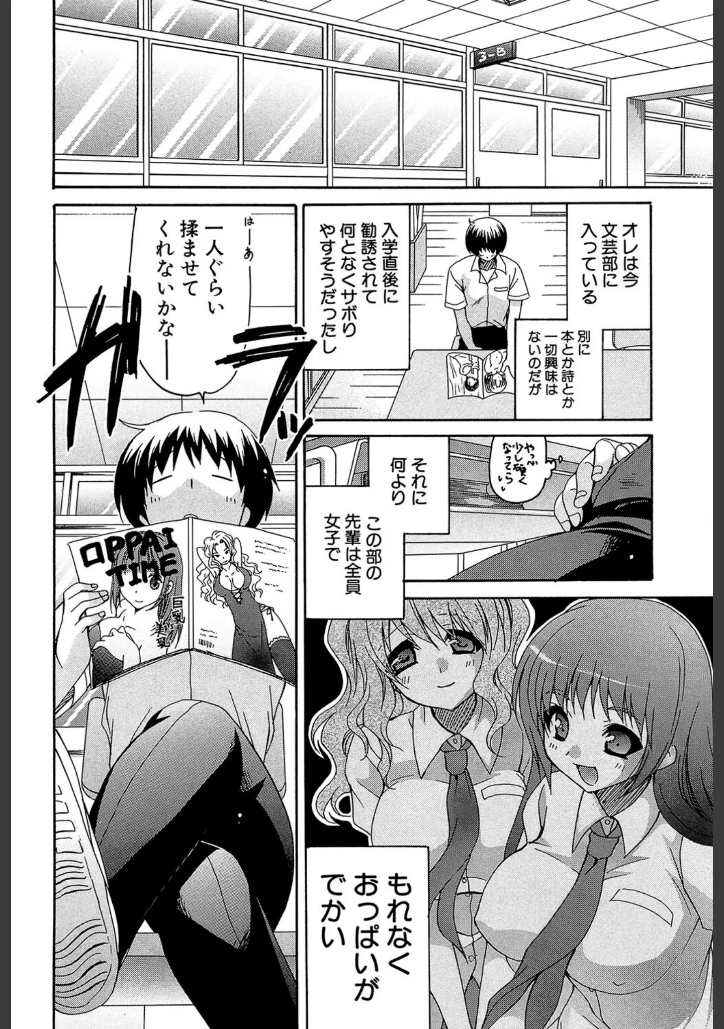 「彼女の乳は僕の物【1話試し読み付き】」（りゅうき夕海） 試し読み 4ページ目
