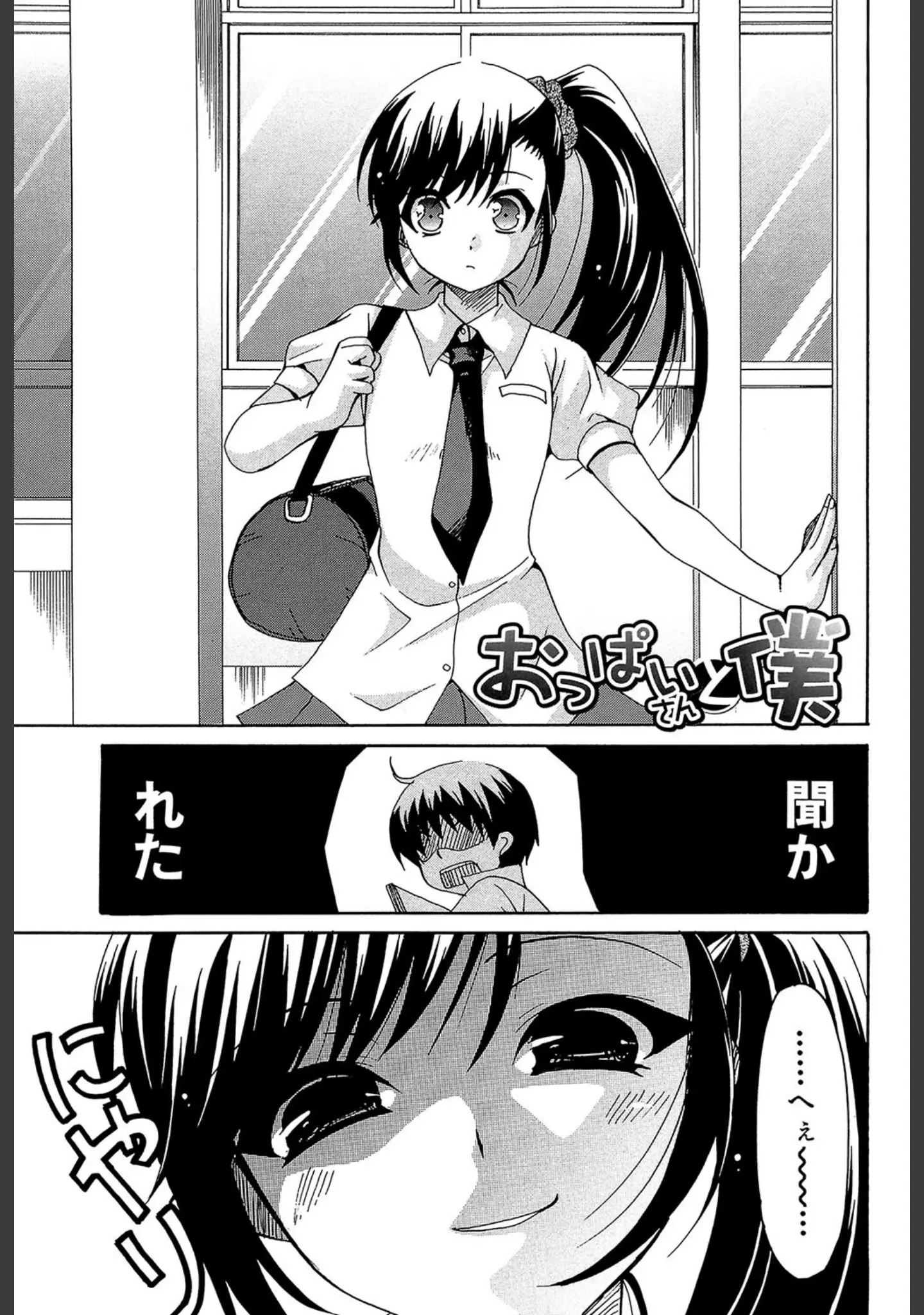 「彼女の乳は僕の物【1話試し読み付き】」（りゅうき夕海） 試し読み 5ページ目