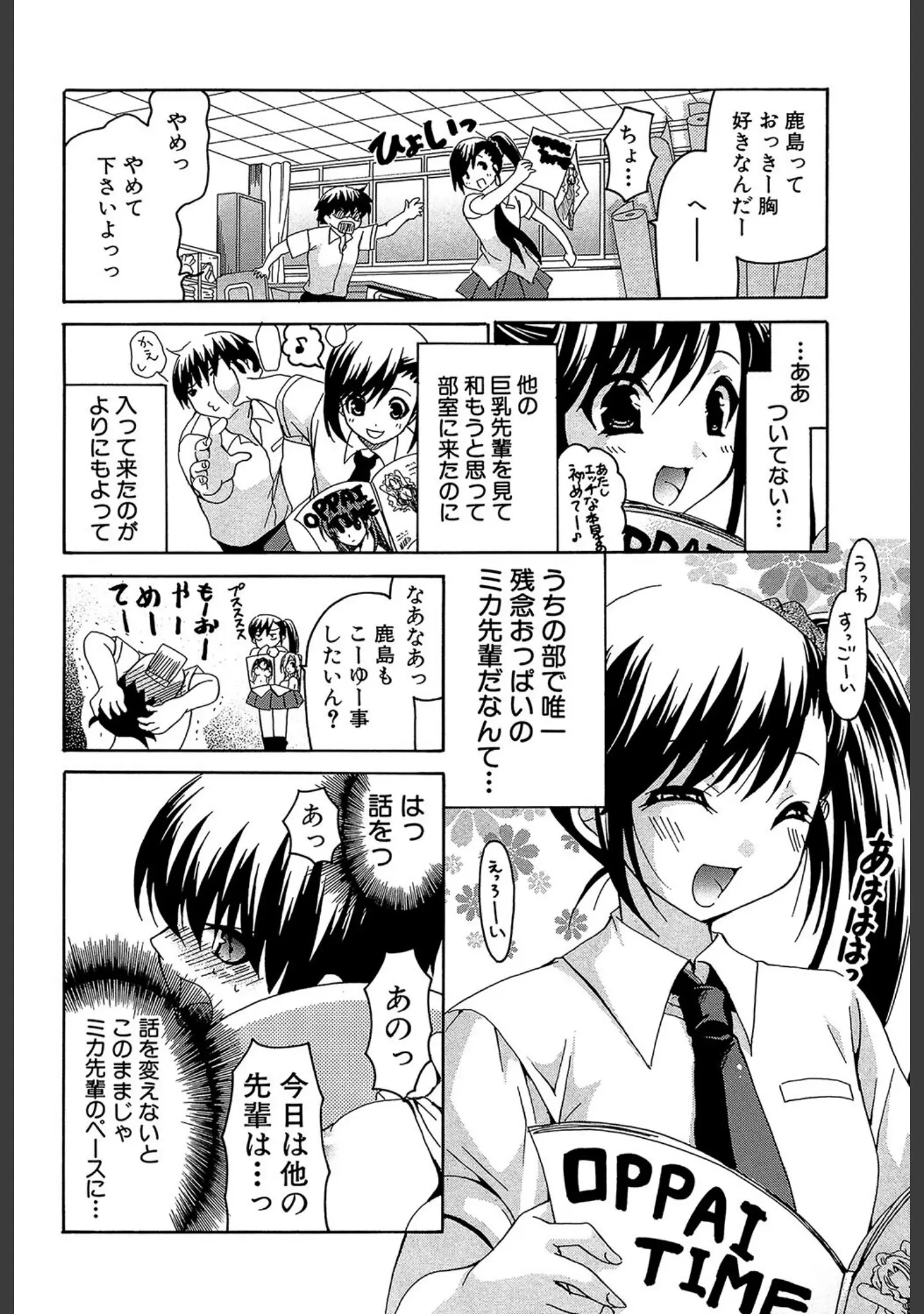 「彼女の乳は僕の物【1話試し読み付き】」（りゅうき夕海） 試し読み 6ページ目
