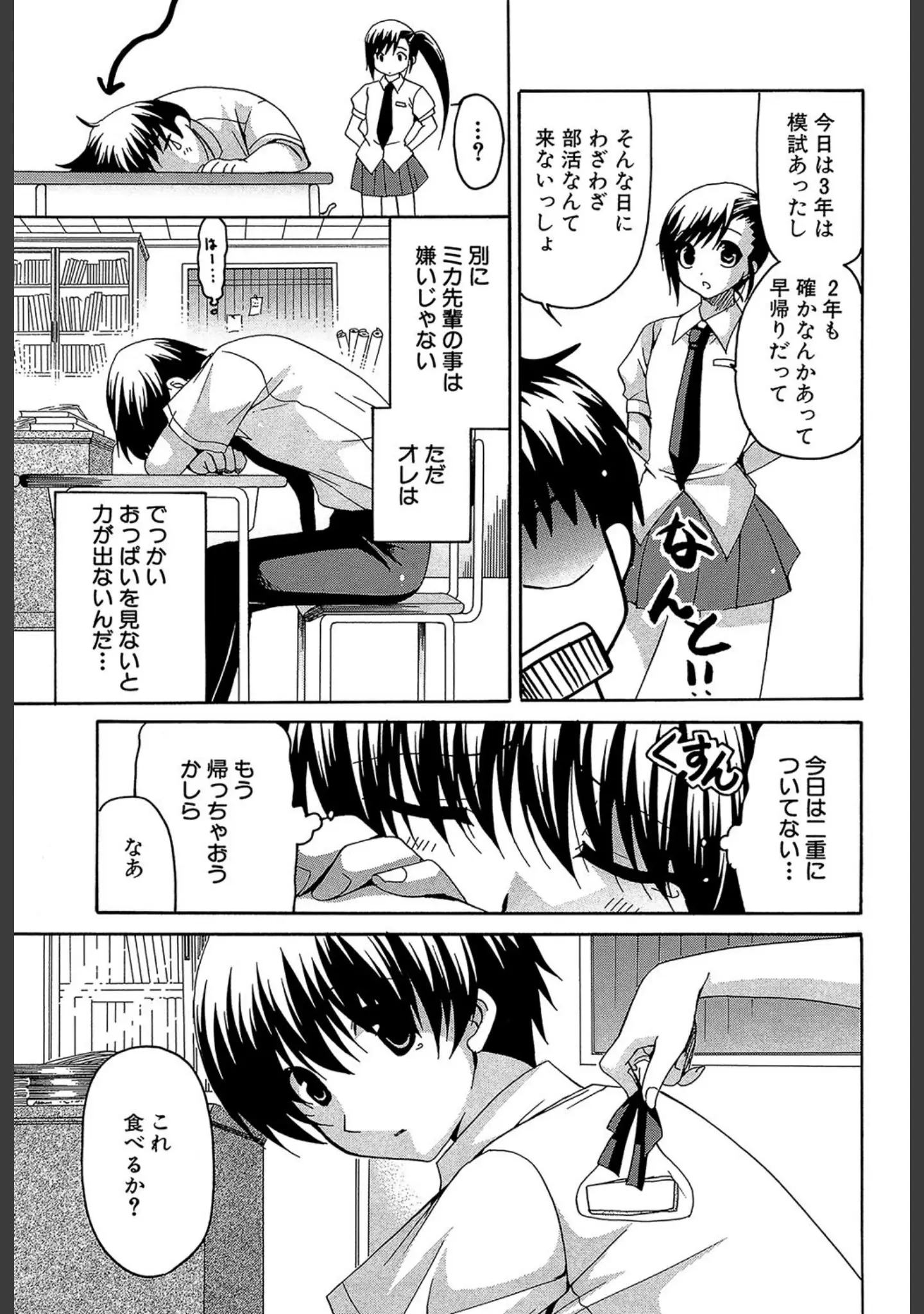 「彼女の乳は僕の物【1話試し読み付き】」（りゅうき夕海） 試し読み 7ページ目