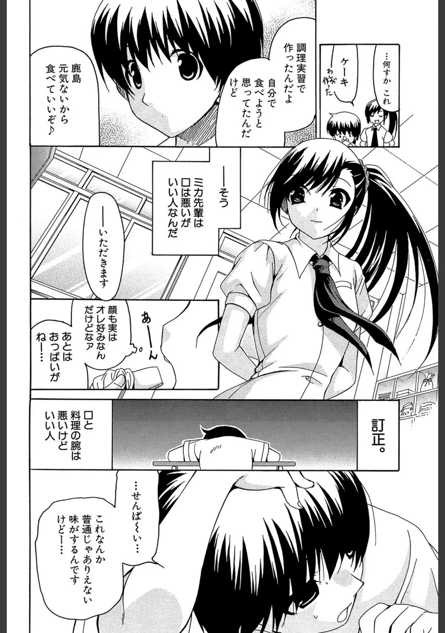 「彼女の乳は僕の物【1話試し読み付き】」（りゅうき夕海） 試し読み 8ページ目