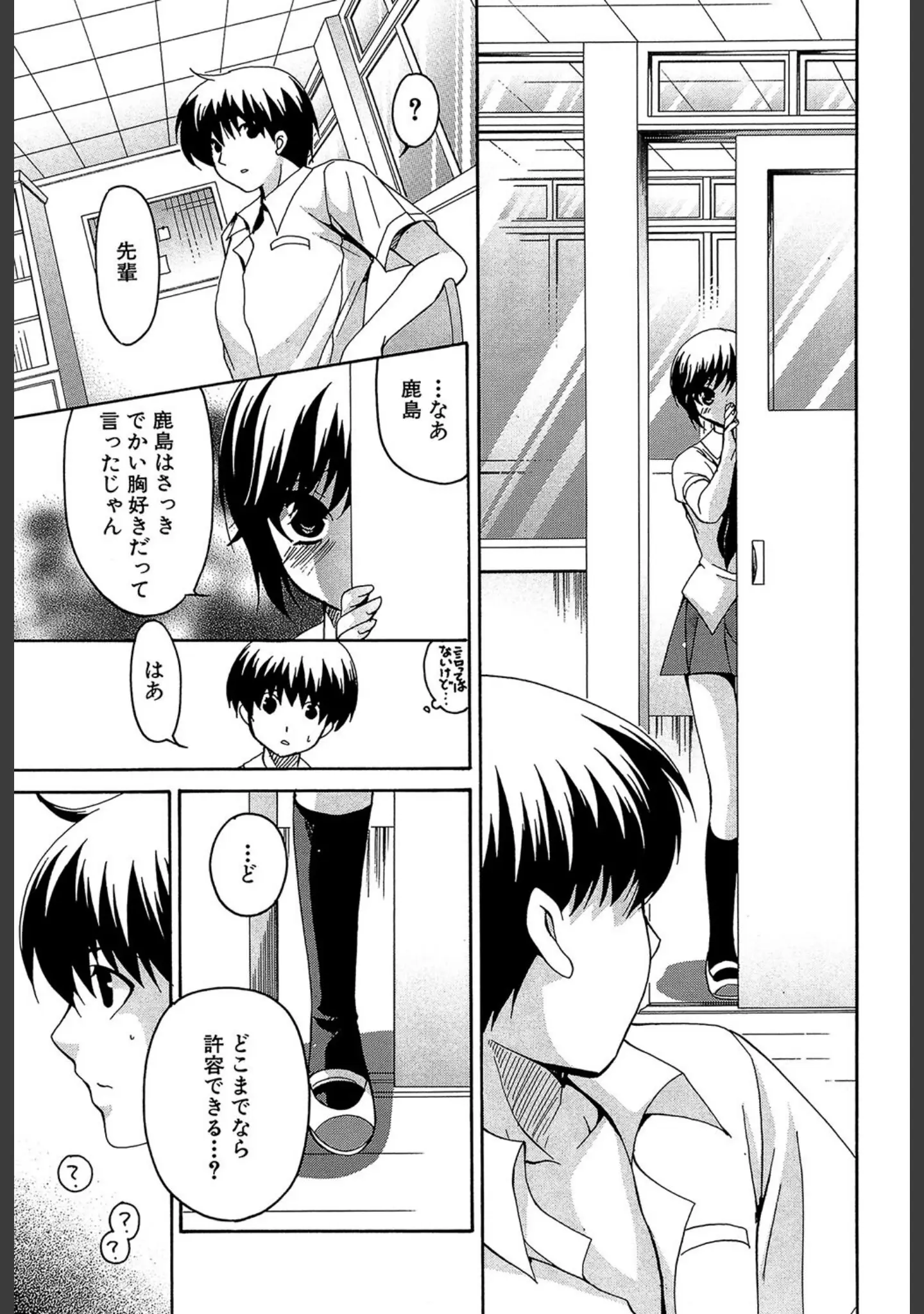 「彼女の乳は僕の物【1話試し読み付き】」（りゅうき夕海） 試し読み 9ページ目