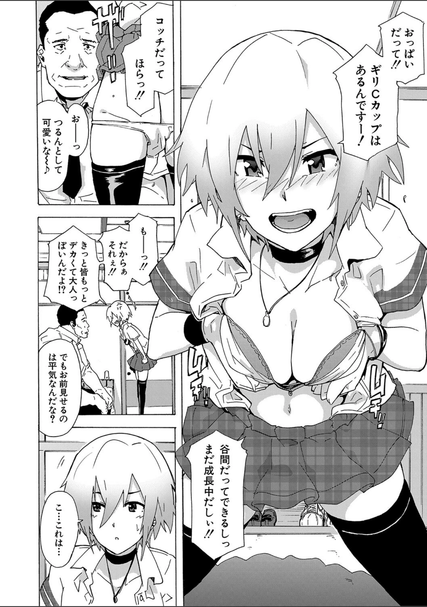 「ふたなりっくす」（傷希レイ） 試し読み 5ページ目