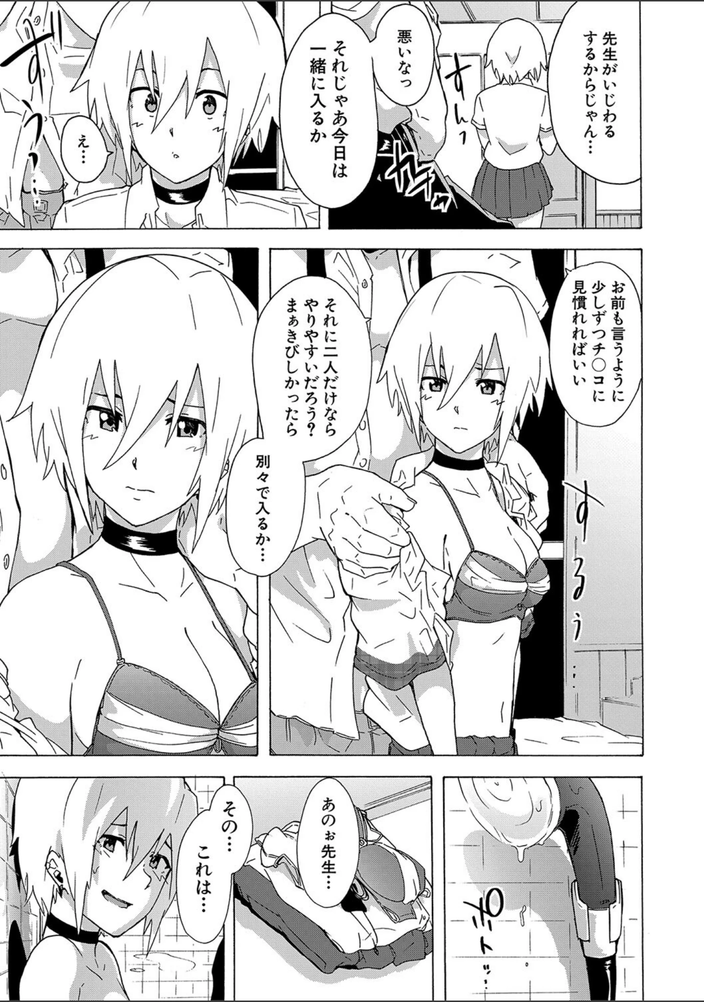 「ふたなりっくす」（傷希レイ） 試し読み 6ページ目