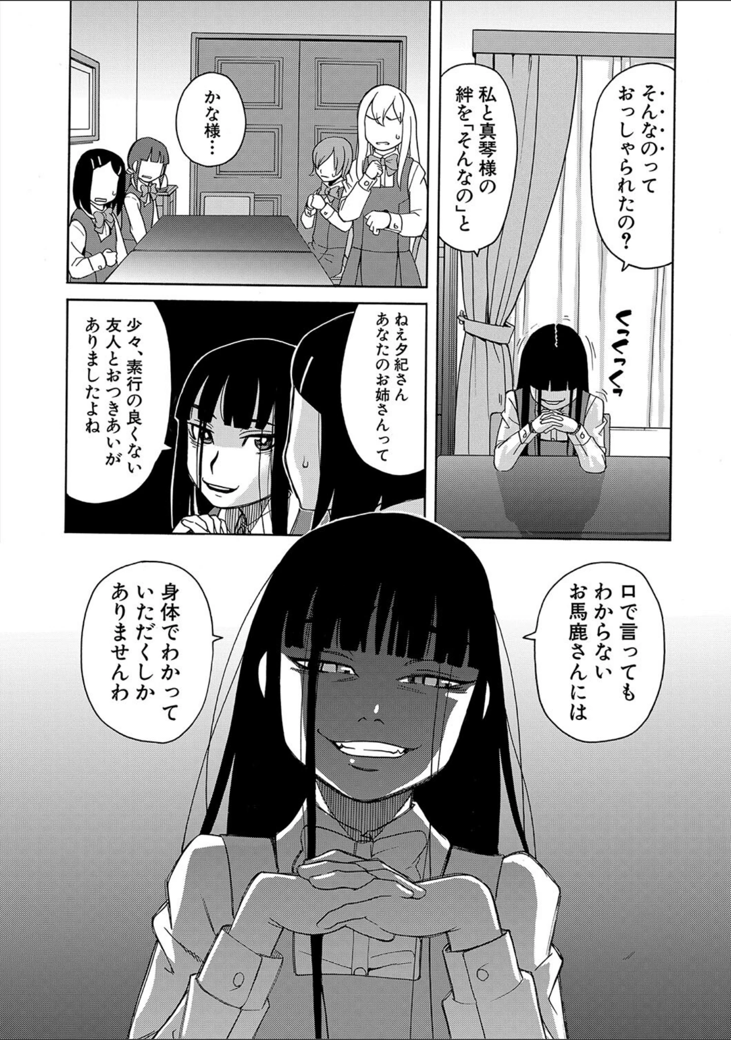 「令嬢地獄 聖晃学園集団レ●プ事件」（ZUKI樹） 試し読み 10ページ目
