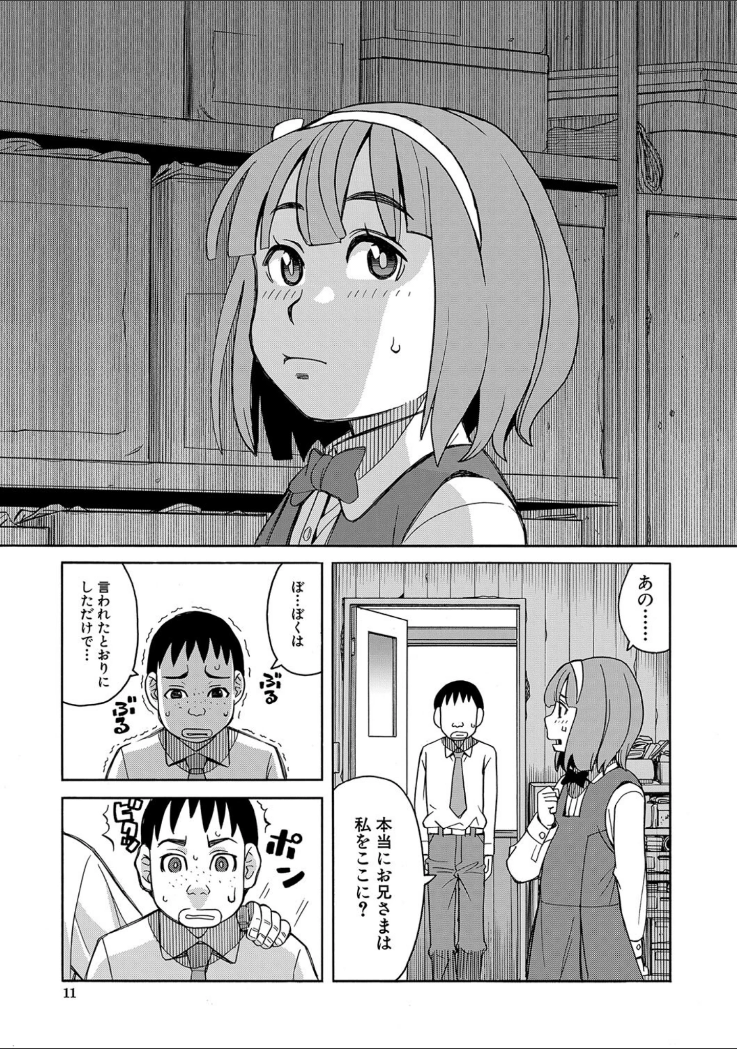 「令嬢地獄 聖晃学園集団レ●プ事件」（ZUKI樹） 試し読み 11ページ目