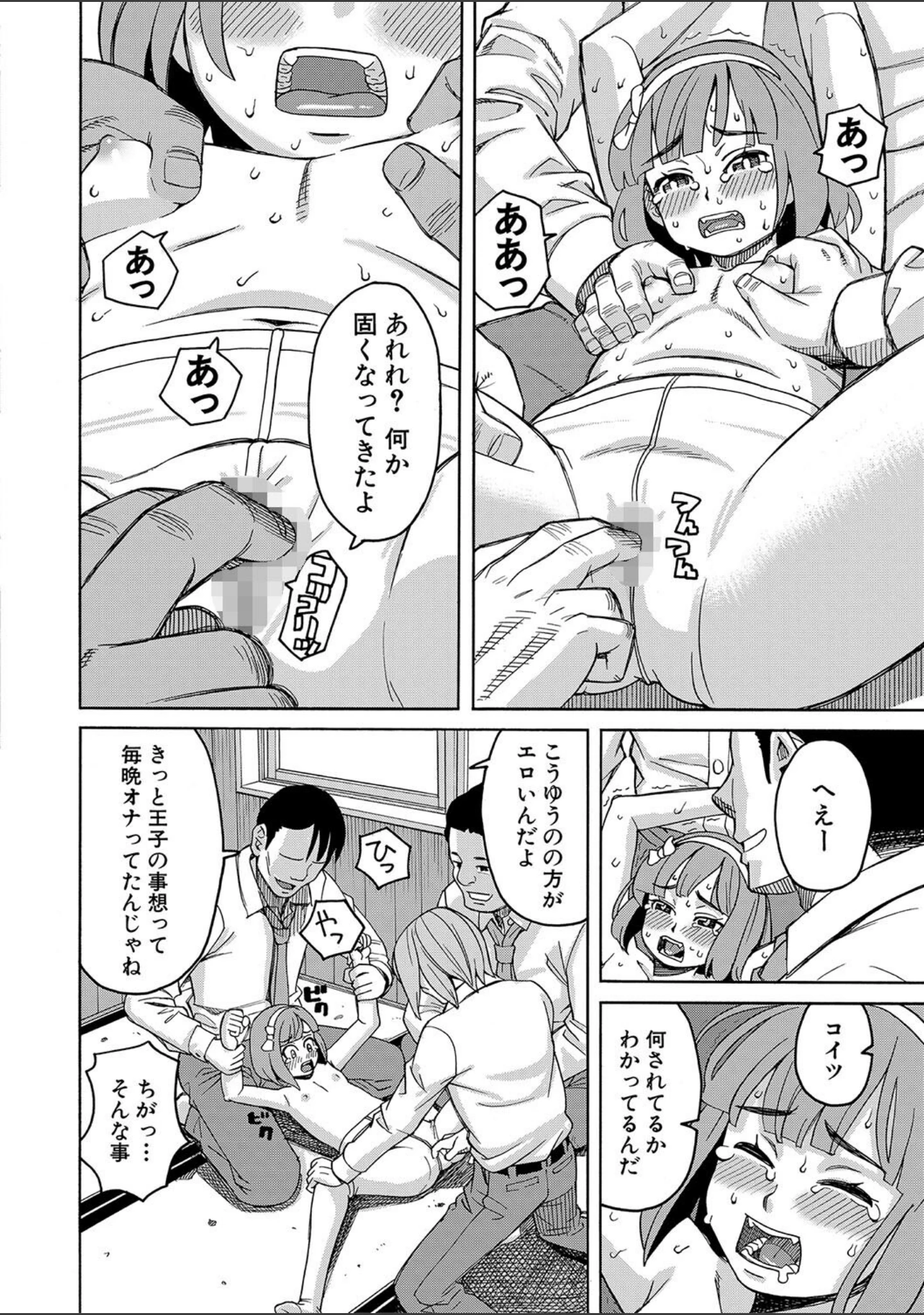 「令嬢地獄 聖晃学園集団レ●プ事件」（ZUKI樹） 試し読み 14ページ目