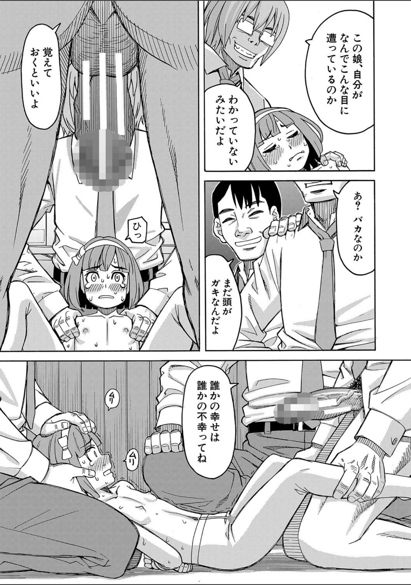 「令嬢地獄 聖晃学園集団レ●プ事件」（ZUKI樹） 試し読み 17ページ目