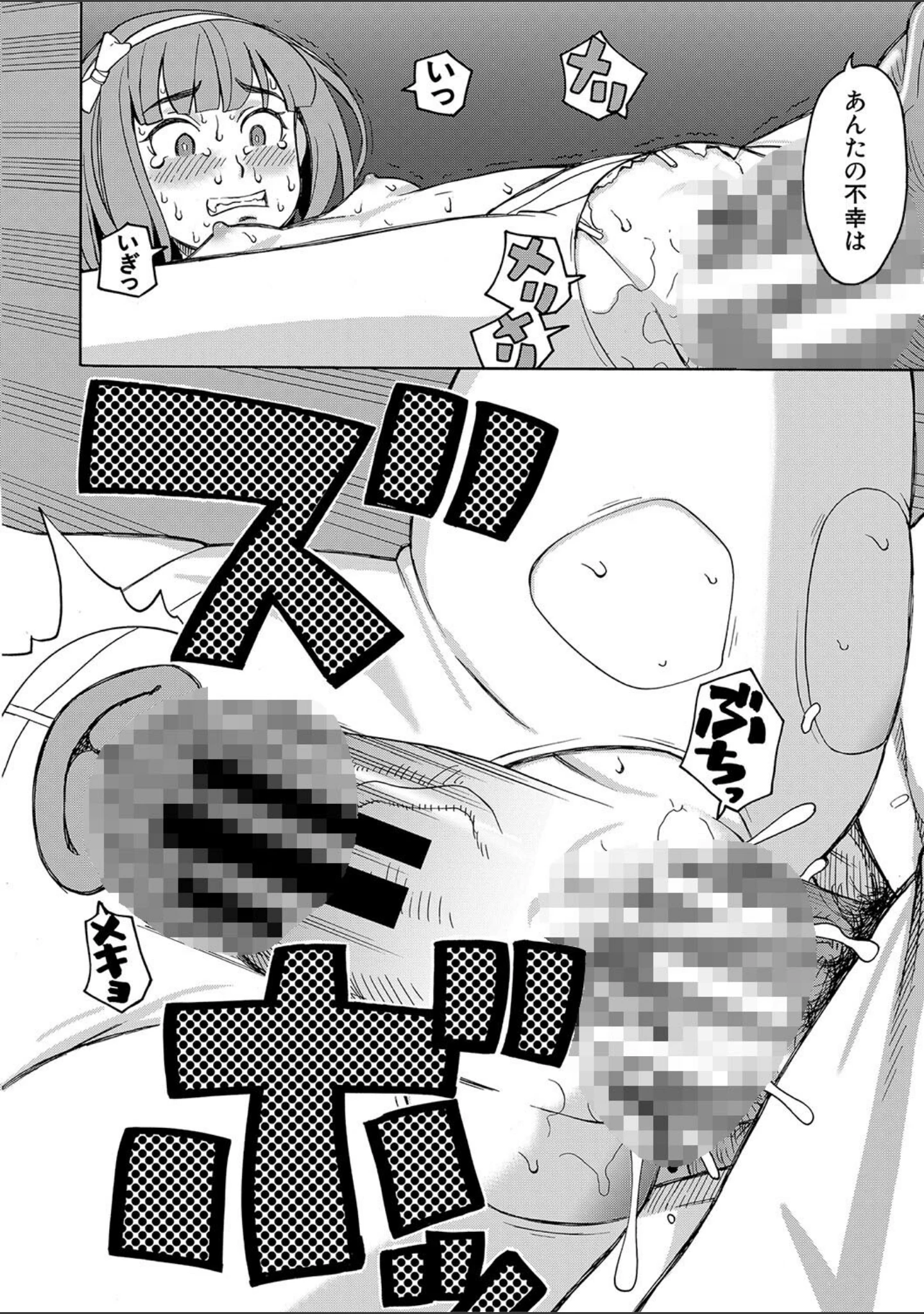 「令嬢地獄 聖晃学園集団レ●プ事件」（ZUKI樹） 試し読み 18ページ目