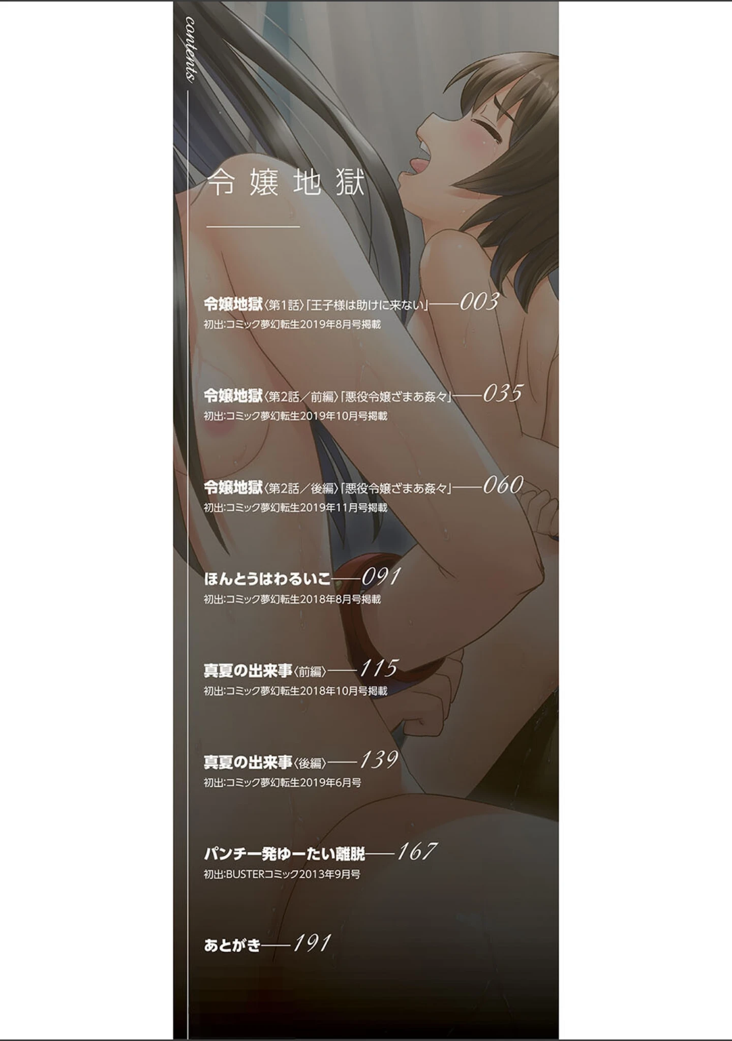 「令嬢地獄 聖晃学園集団レ●プ事件」（ZUKI樹） 試し読み 2ページ目
