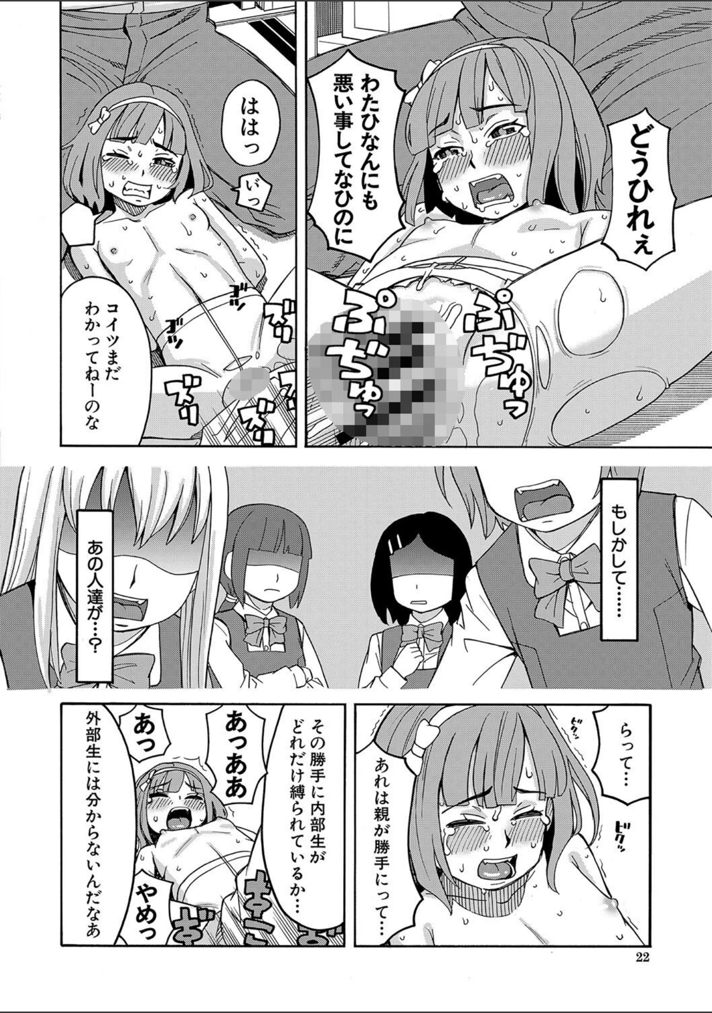 「令嬢地獄 聖晃学園集団レ●プ事件」（ZUKI樹） 試し読み 22ページ目