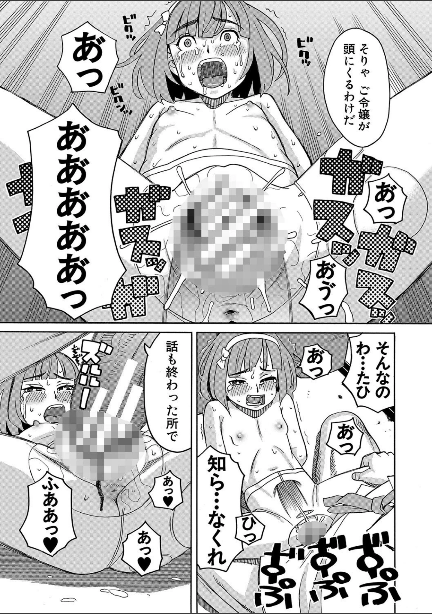 「令嬢地獄 聖晃学園集団レ●プ事件」（ZUKI樹） 試し読み 23ページ目
