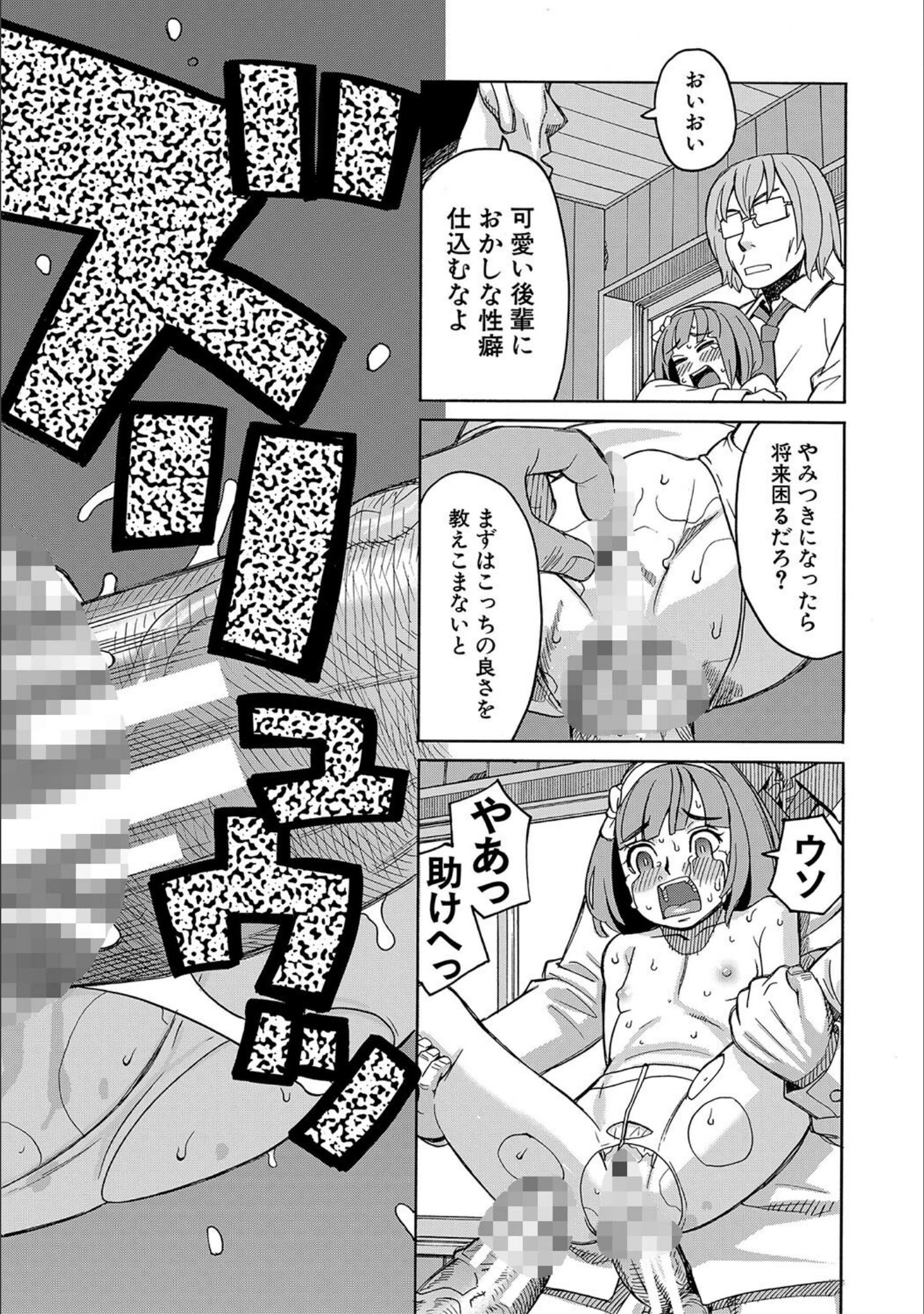「令嬢地獄 聖晃学園集団レ●プ事件」（ZUKI樹） 試し読み 30ページ目