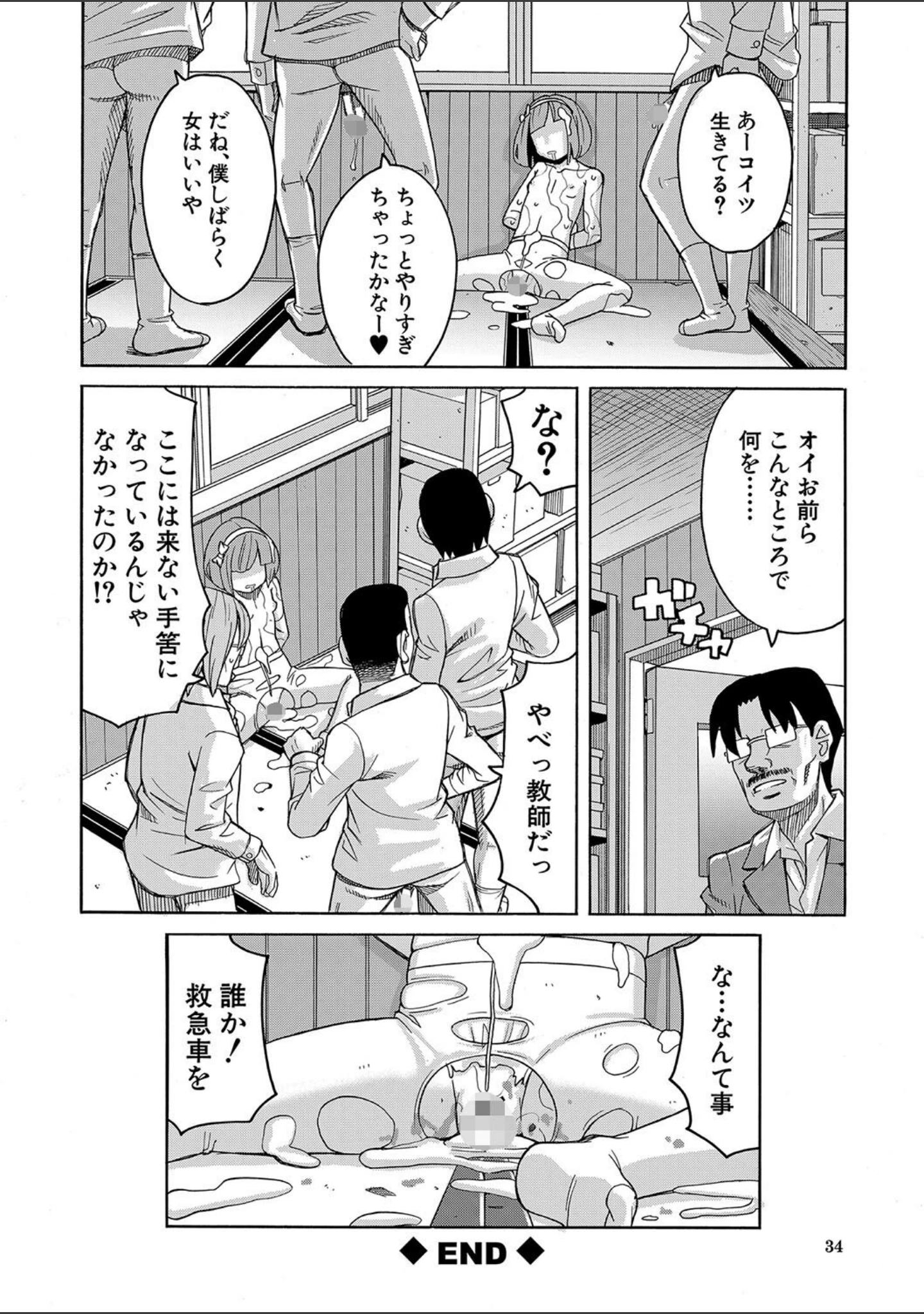 「令嬢地獄 聖晃学園集団レ●プ事件」（ZUKI樹） 試し読み 34ページ目