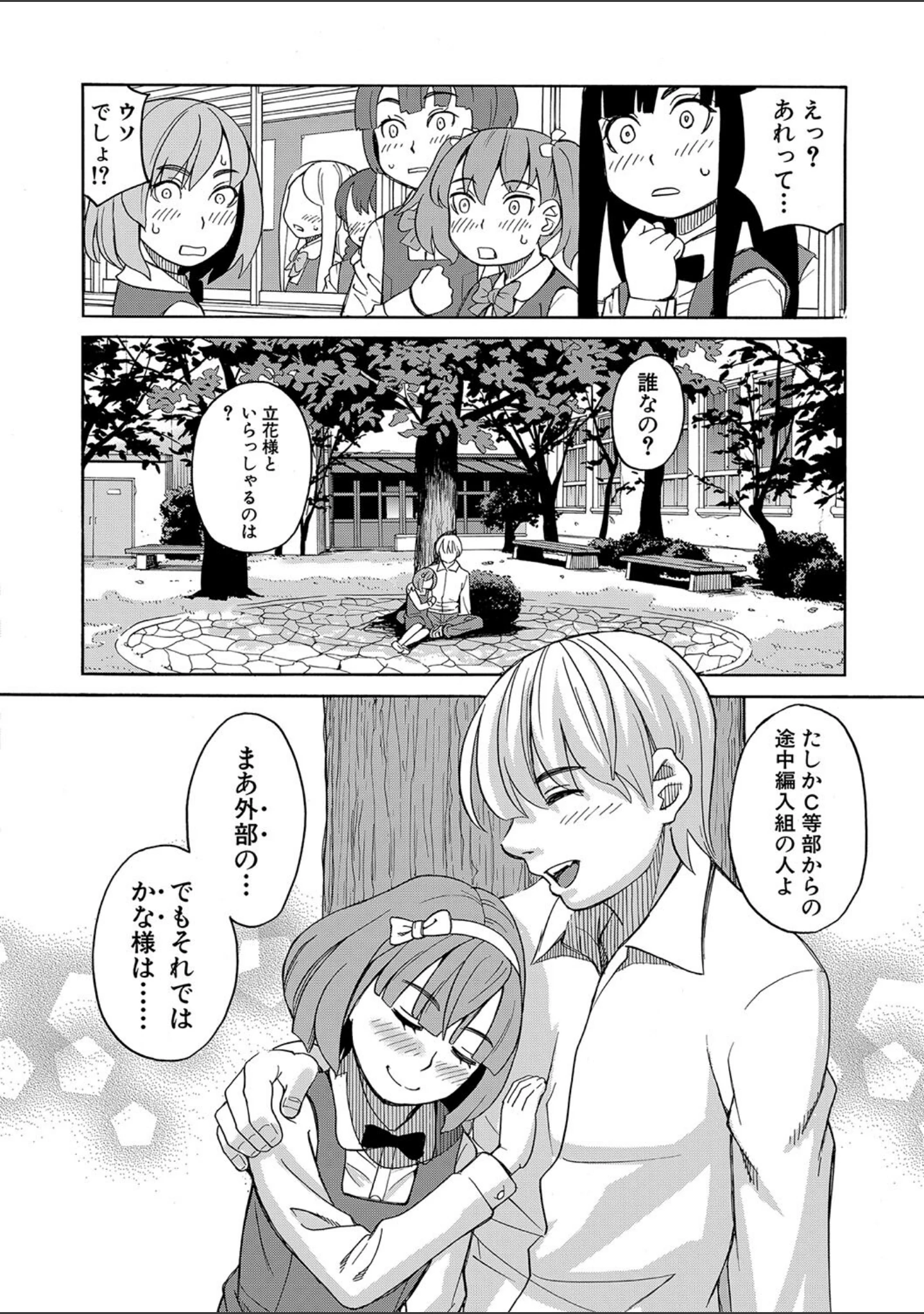 「令嬢地獄 聖晃学園集団レ●プ事件」（ZUKI樹） 試し読み 4ページ目