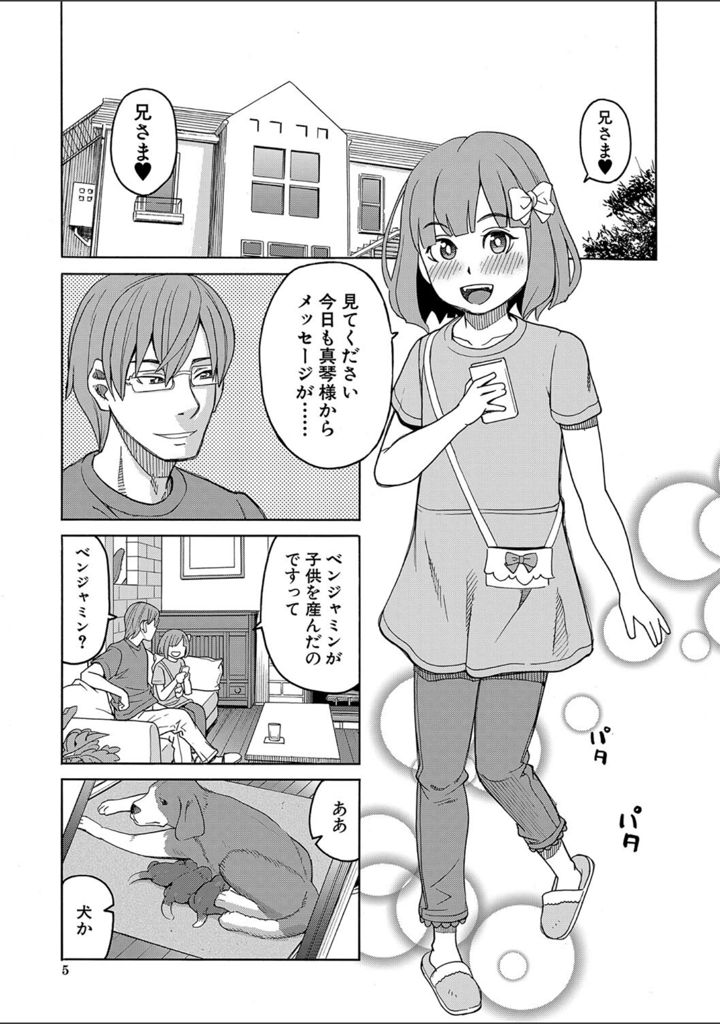 「令嬢地獄 聖晃学園集団レ●プ事件」（ZUKI樹） 試し読み 5ページ目