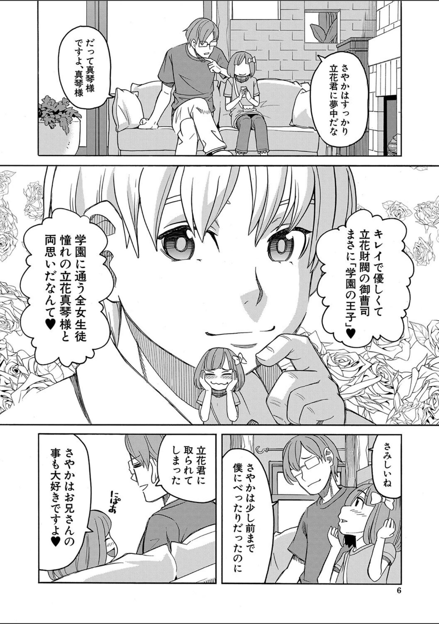 「令嬢地獄 聖晃学園集団レ●プ事件」（ZUKI樹） 試し読み 6ページ目