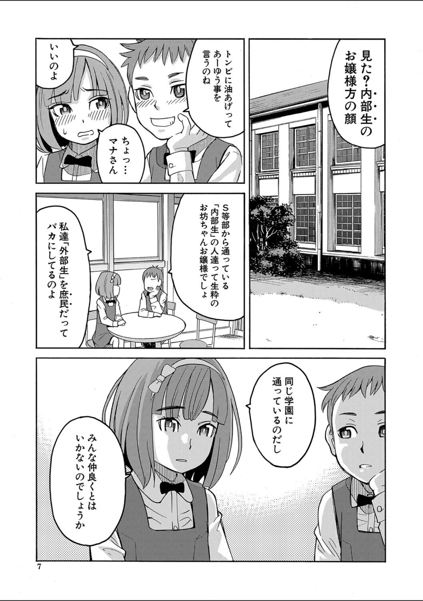「令嬢地獄 聖晃学園集団レ●プ事件」（ZUKI樹） 試し読み 7ページ目