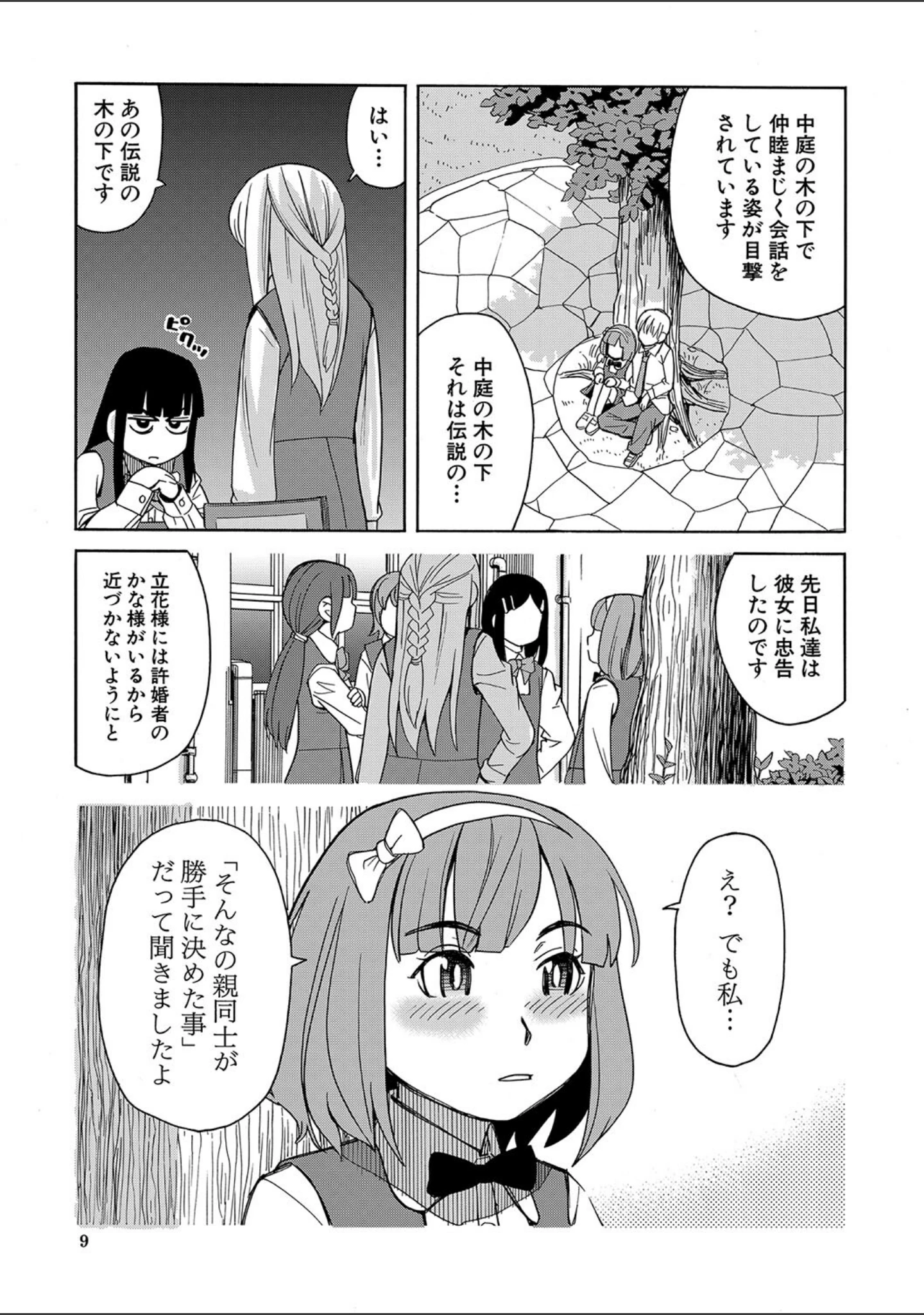 「令嬢地獄 聖晃学園集団レ●プ事件」（ZUKI樹） 試し読み 9ページ目