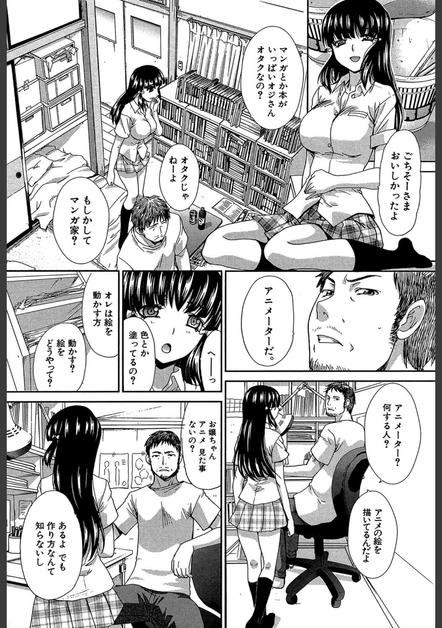 「アニメーター、家出少女を拾う。」（板場広し） 試し読み 11ページ目