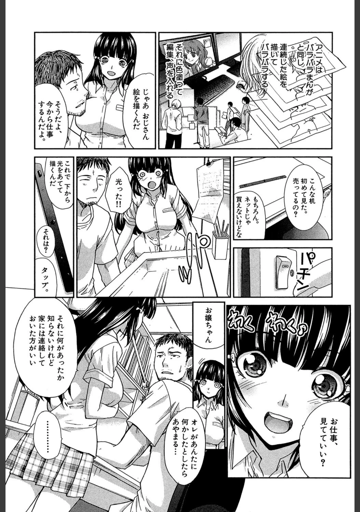 「アニメーター、家出少女を拾う。」（板場広し） 試し読み 12ページ目