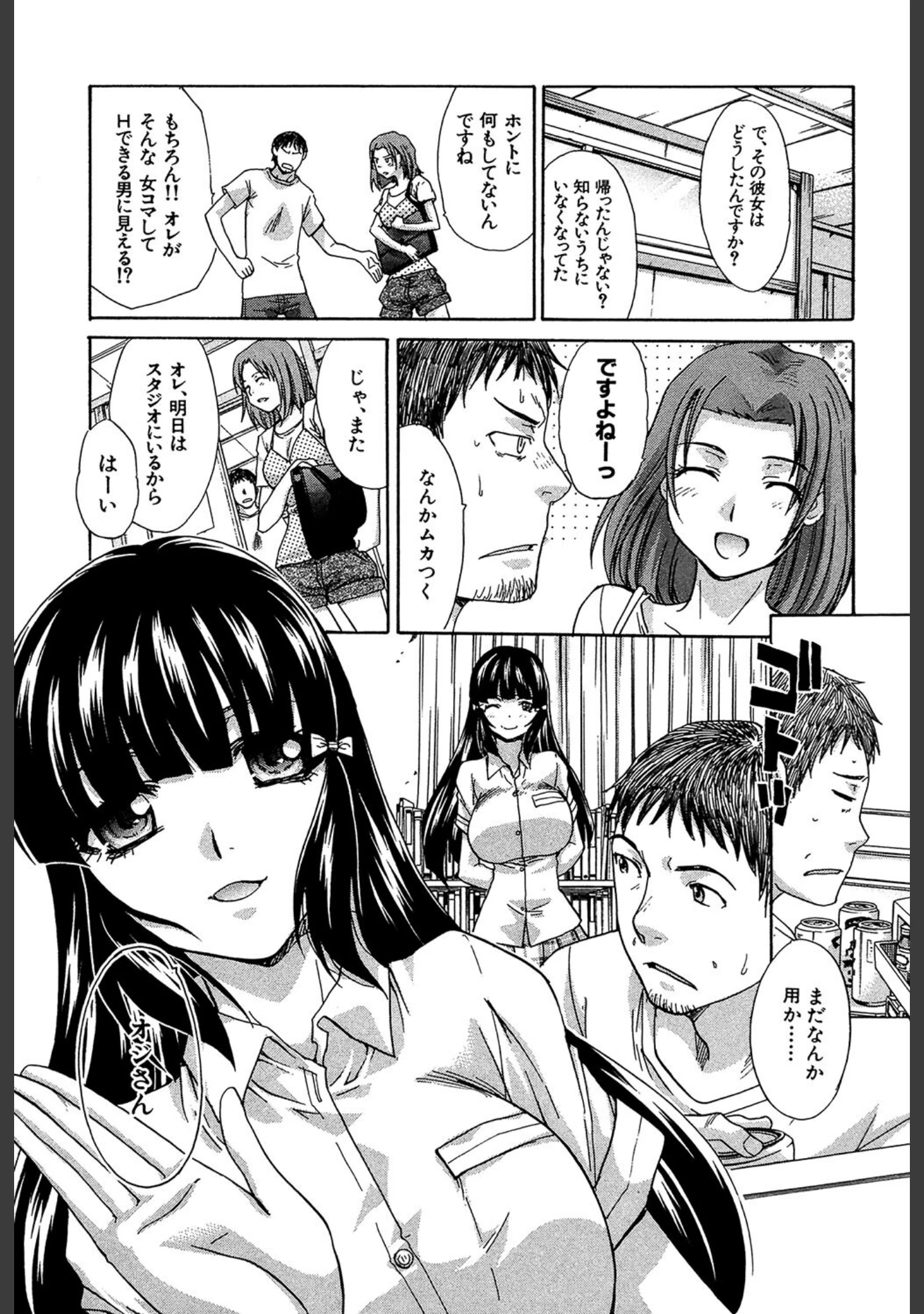 「アニメーター、家出少女を拾う。」（板場広し） 試し読み 14ページ目