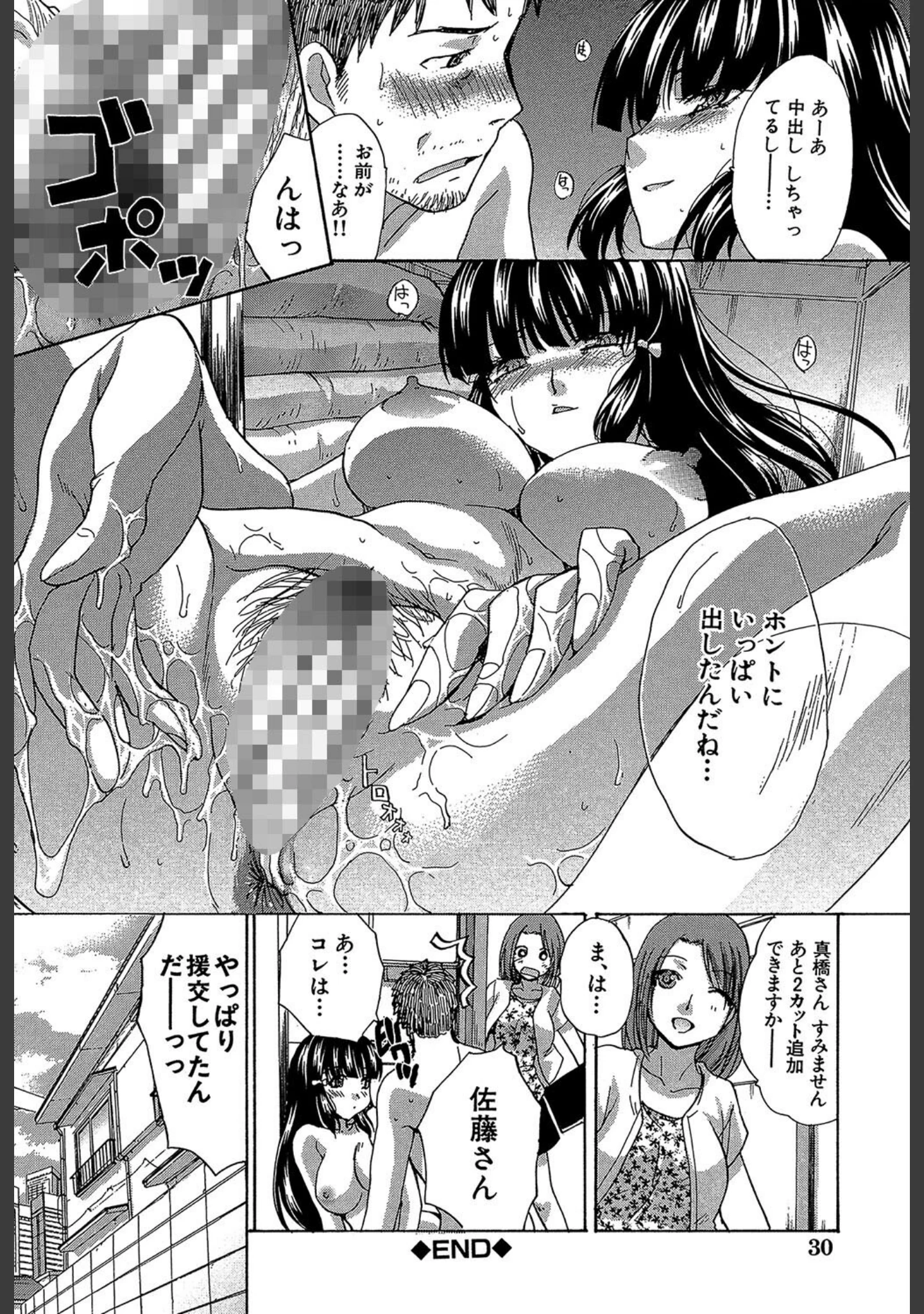 「アニメーター、家出少女を拾う。」（板場広し） 試し読み 27ページ目