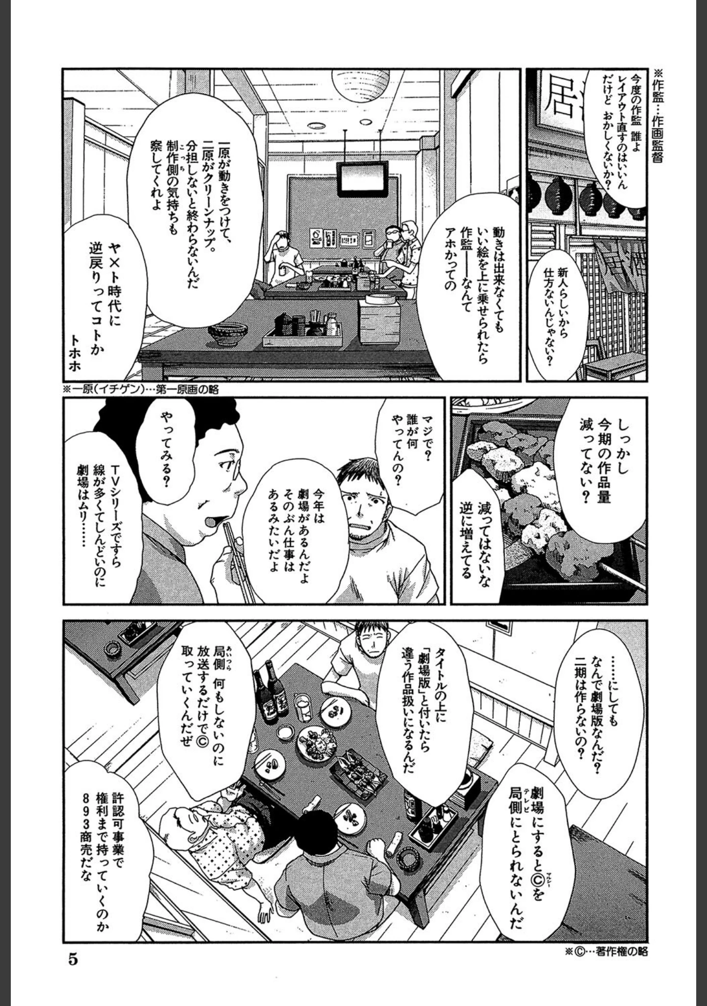 「アニメーター、家出少女を拾う。」（板場広し） 試し読み 2ページ目
