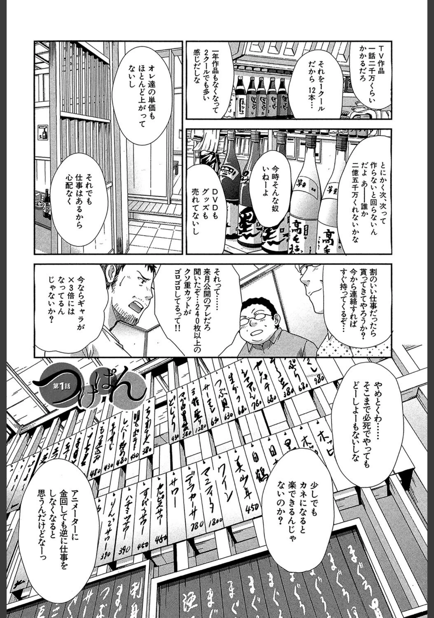 「アニメーター、家出少女を拾う。」（板場広し） 試し読み 3ページ目