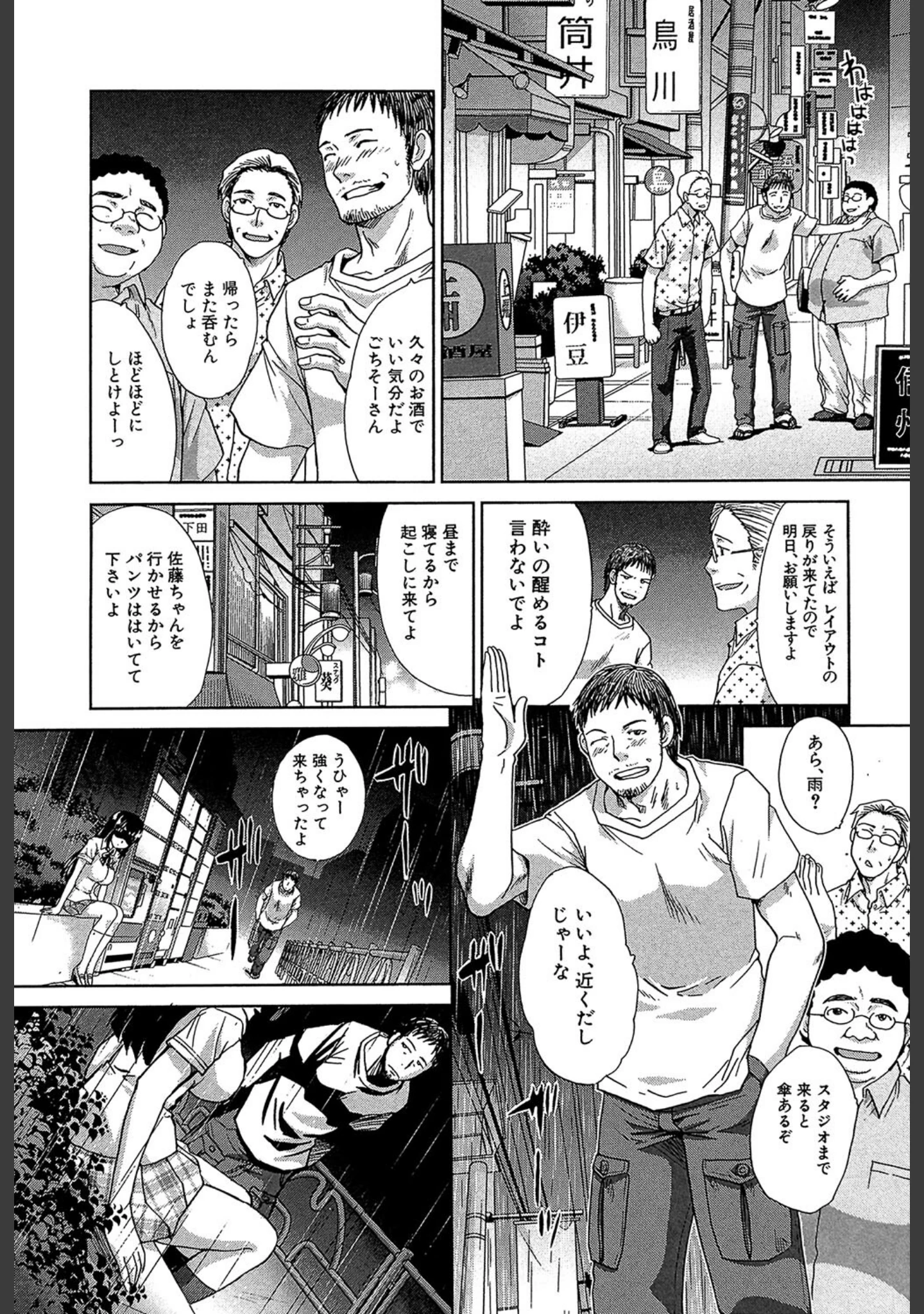 「アニメーター、家出少女を拾う。」（板場広し） 試し読み 4ページ目