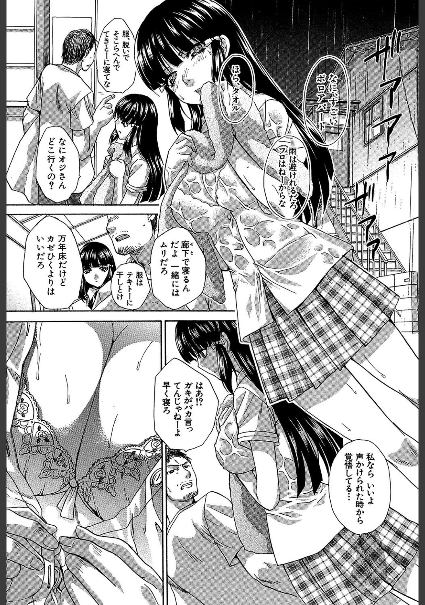 「アニメーター、家出少女を拾う。」（板場広し） 試し読み 6ページ目