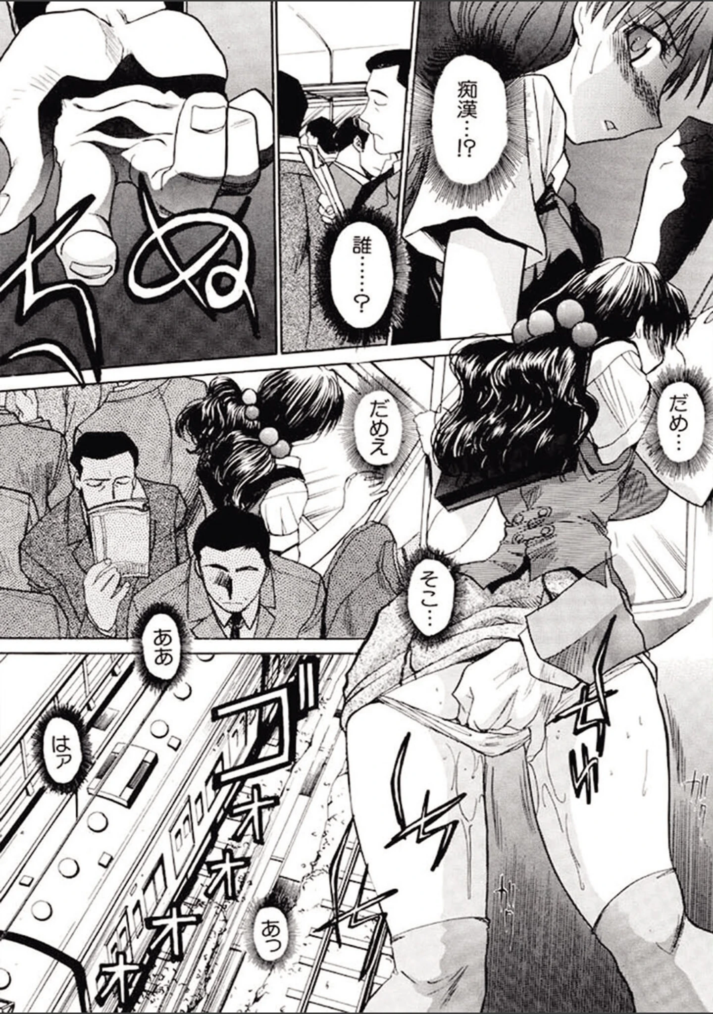 「痴●（MUJIN COMICS 名作集 vol.13）（柚木N’/板場広し/じゃみんぐ/ZUKI樹）」（柚木N’） 試し読み 10ページ目