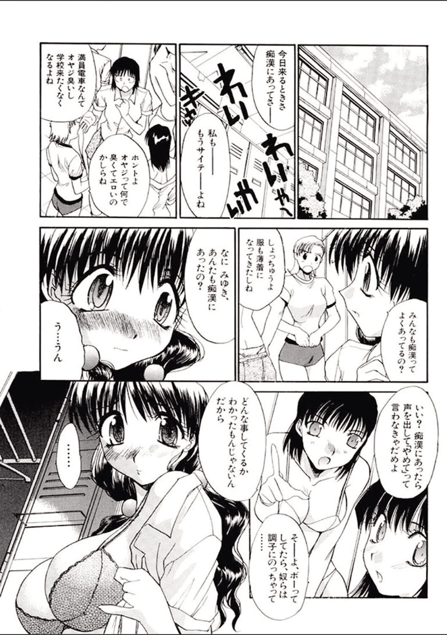 「痴●（MUJIN COMICS 名作集 vol.13）（柚木N’/板場広し/じゃみんぐ/ZUKI樹）」（柚木N’） 試し読み 12ページ目
