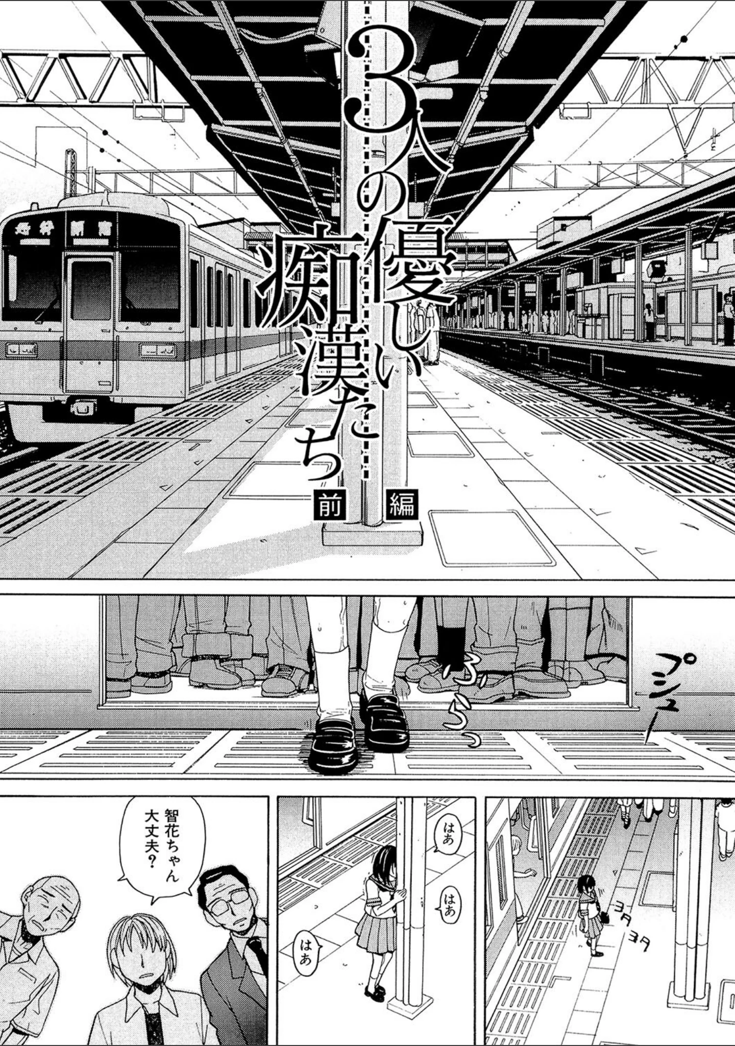 「痴●（MUJIN COMICS 名作集 vol.13）（柚木N’/板場広し/じゃみんぐ/ZUKI樹）」（柚木N’） 試し読み 18ページ目