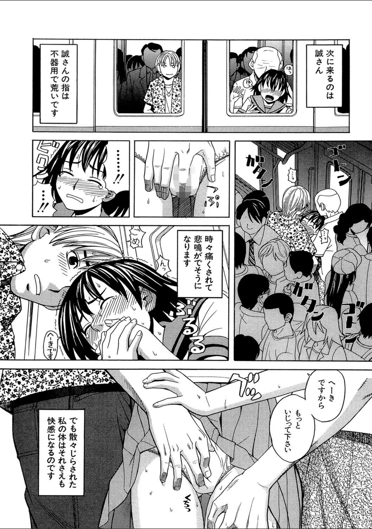「痴●（MUJIN COMICS 名作集 vol.13）（柚木N’/板場広し/じゃみんぐ/ZUKI樹）」（柚木N’） 試し読み 21ページ目